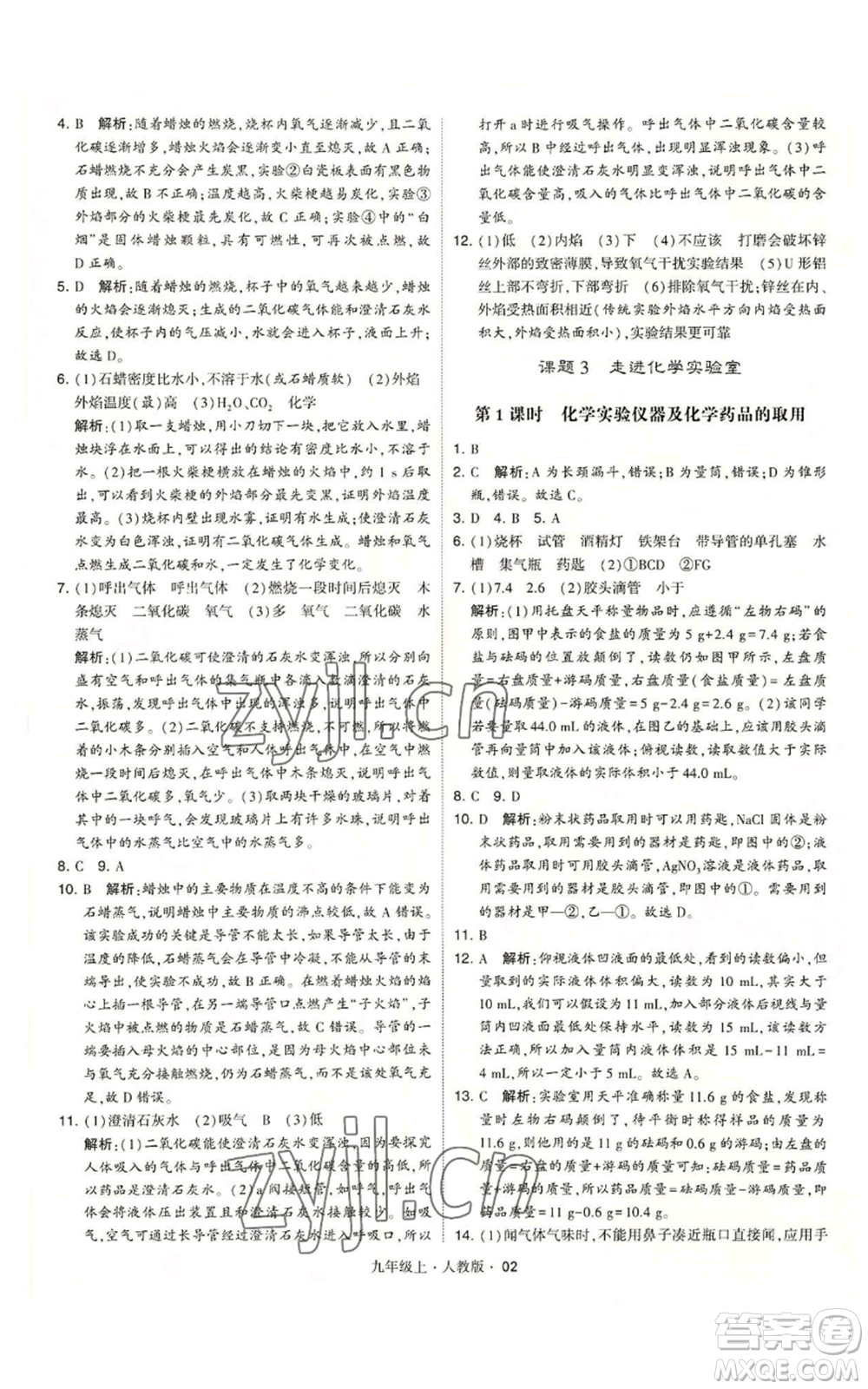 甘肅少年兒童出版社2022秋季學(xué)霸題中題九年級上冊化學(xué)人教版參考答案