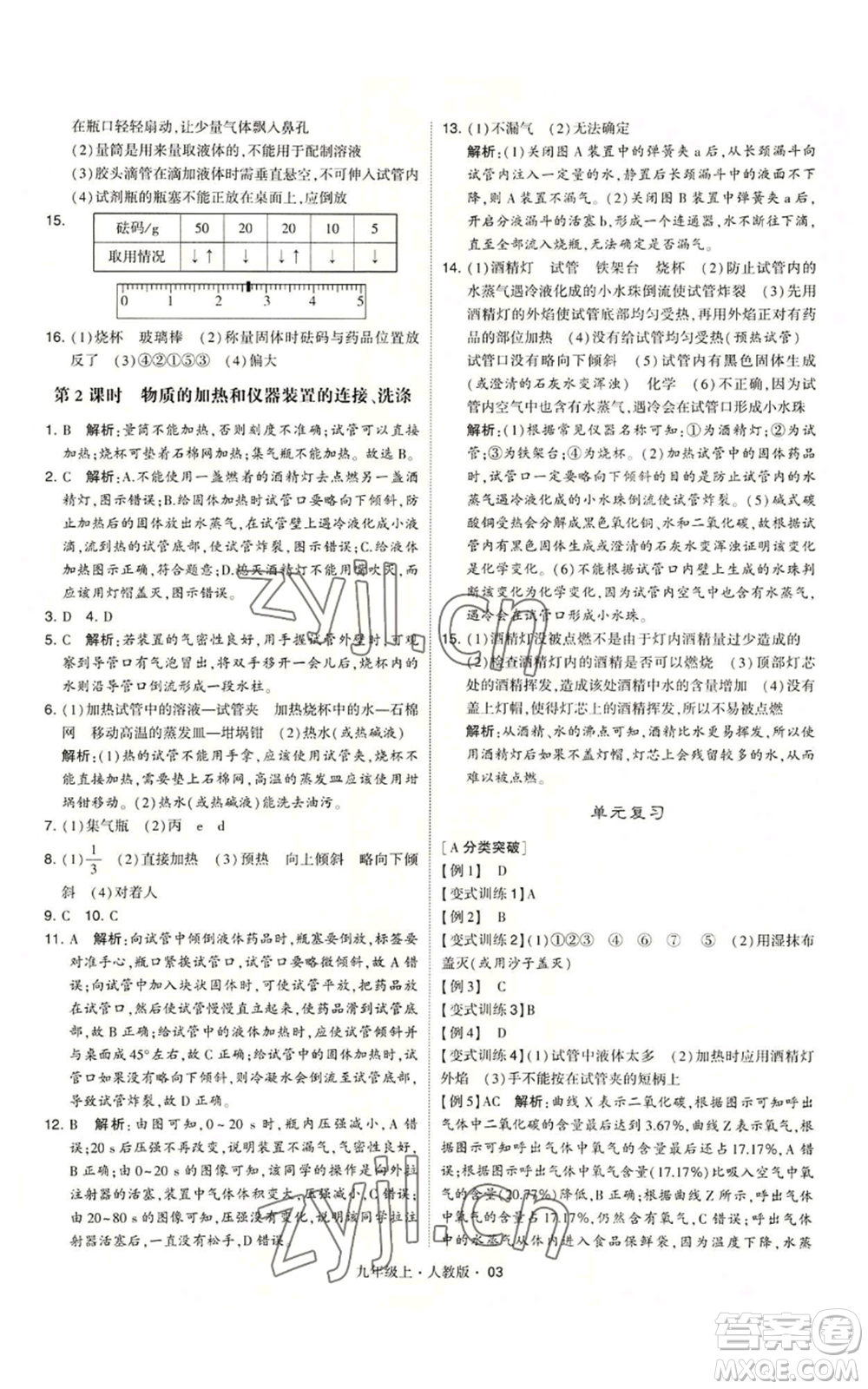 甘肅少年兒童出版社2022秋季學(xué)霸題中題九年級上冊化學(xué)人教版參考答案