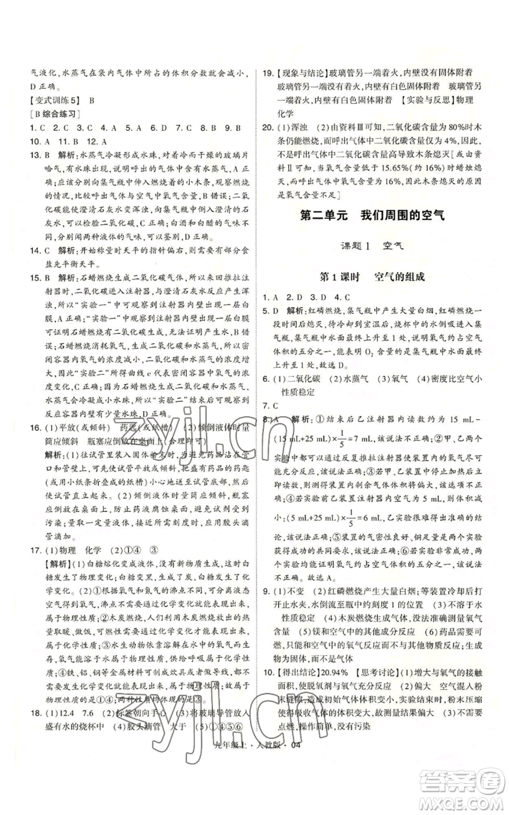 甘肅少年兒童出版社2022秋季學(xué)霸題中題九年級上冊化學(xué)人教版參考答案