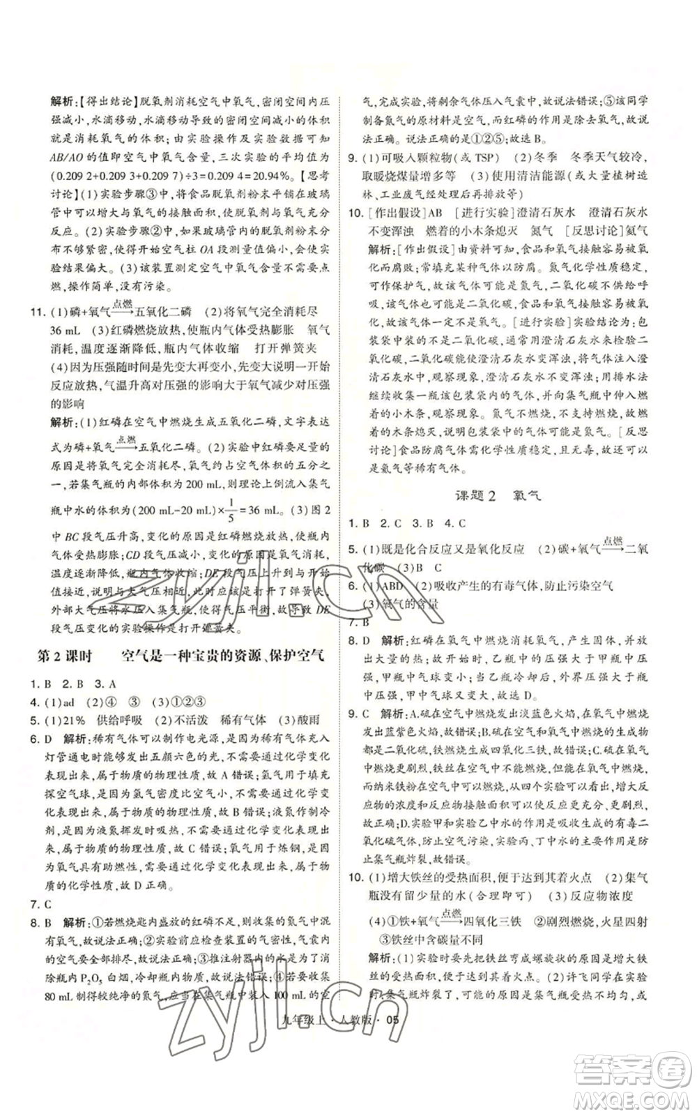 甘肅少年兒童出版社2022秋季學(xué)霸題中題九年級上冊化學(xué)人教版參考答案