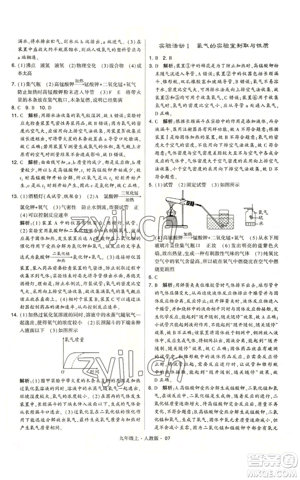 甘肅少年兒童出版社2022秋季學(xué)霸題中題九年級上冊化學(xué)人教版參考答案