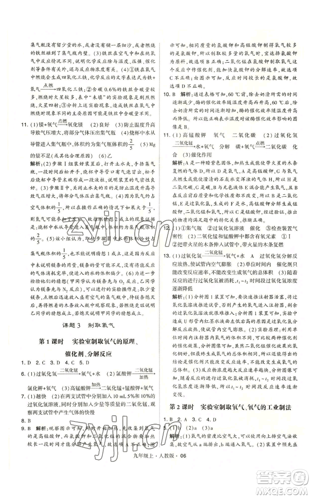 甘肅少年兒童出版社2022秋季學(xué)霸題中題九年級上冊化學(xué)人教版參考答案