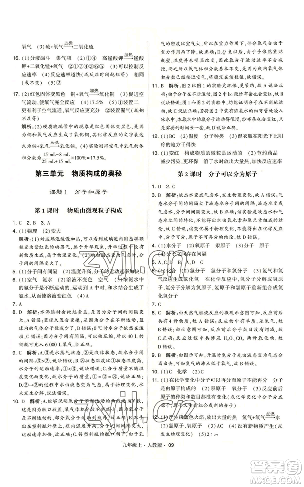 甘肅少年兒童出版社2022秋季學(xué)霸題中題九年級上冊化學(xué)人教版參考答案