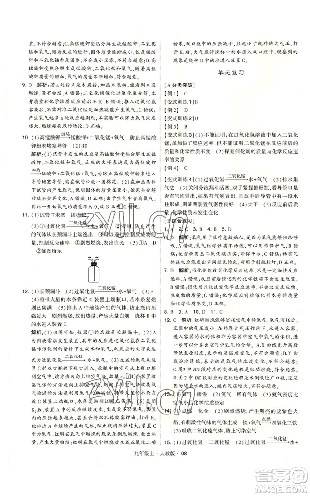 甘肅少年兒童出版社2022秋季學(xué)霸題中題九年級上冊化學(xué)人教版參考答案