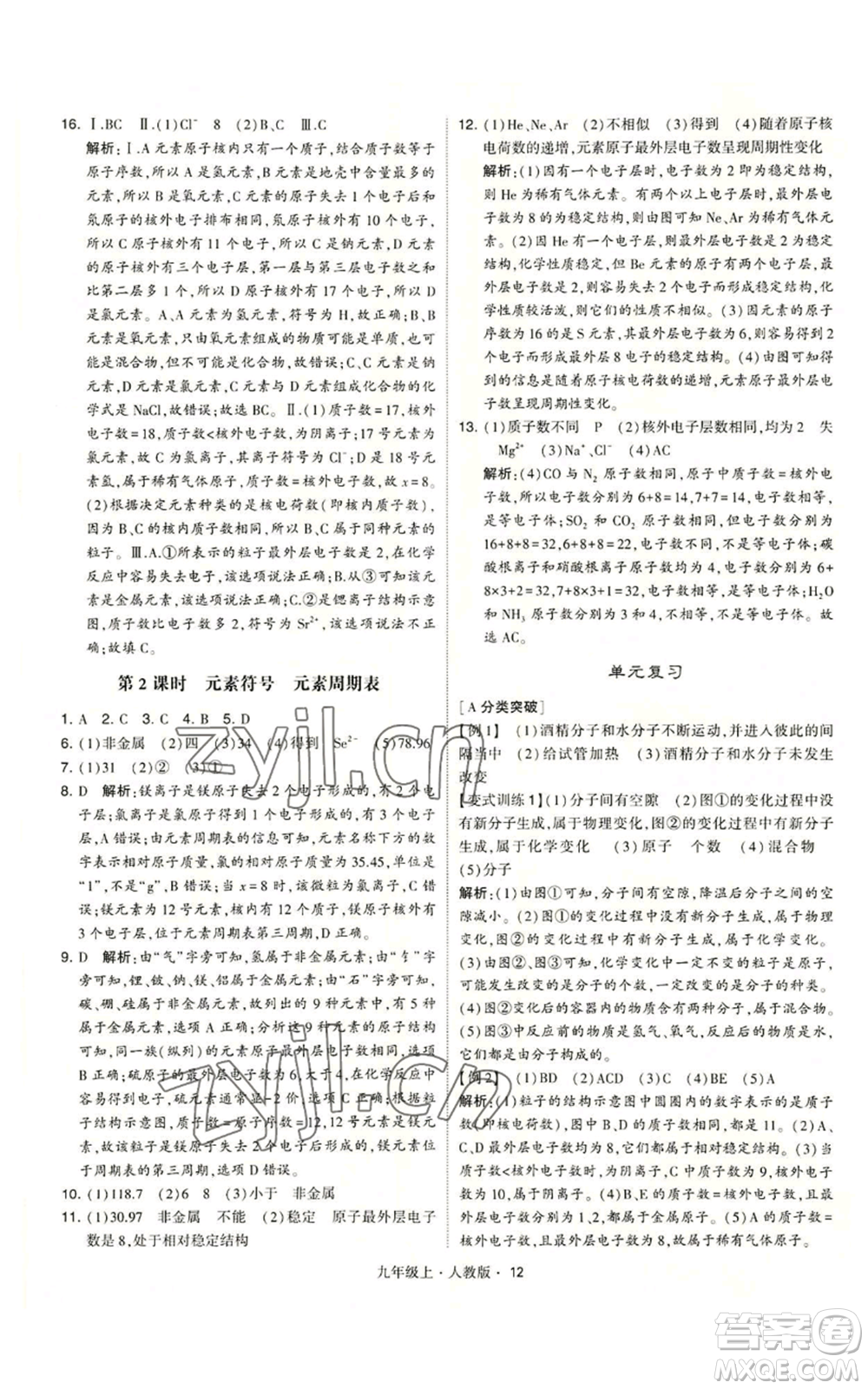 甘肅少年兒童出版社2022秋季學(xué)霸題中題九年級上冊化學(xué)人教版參考答案