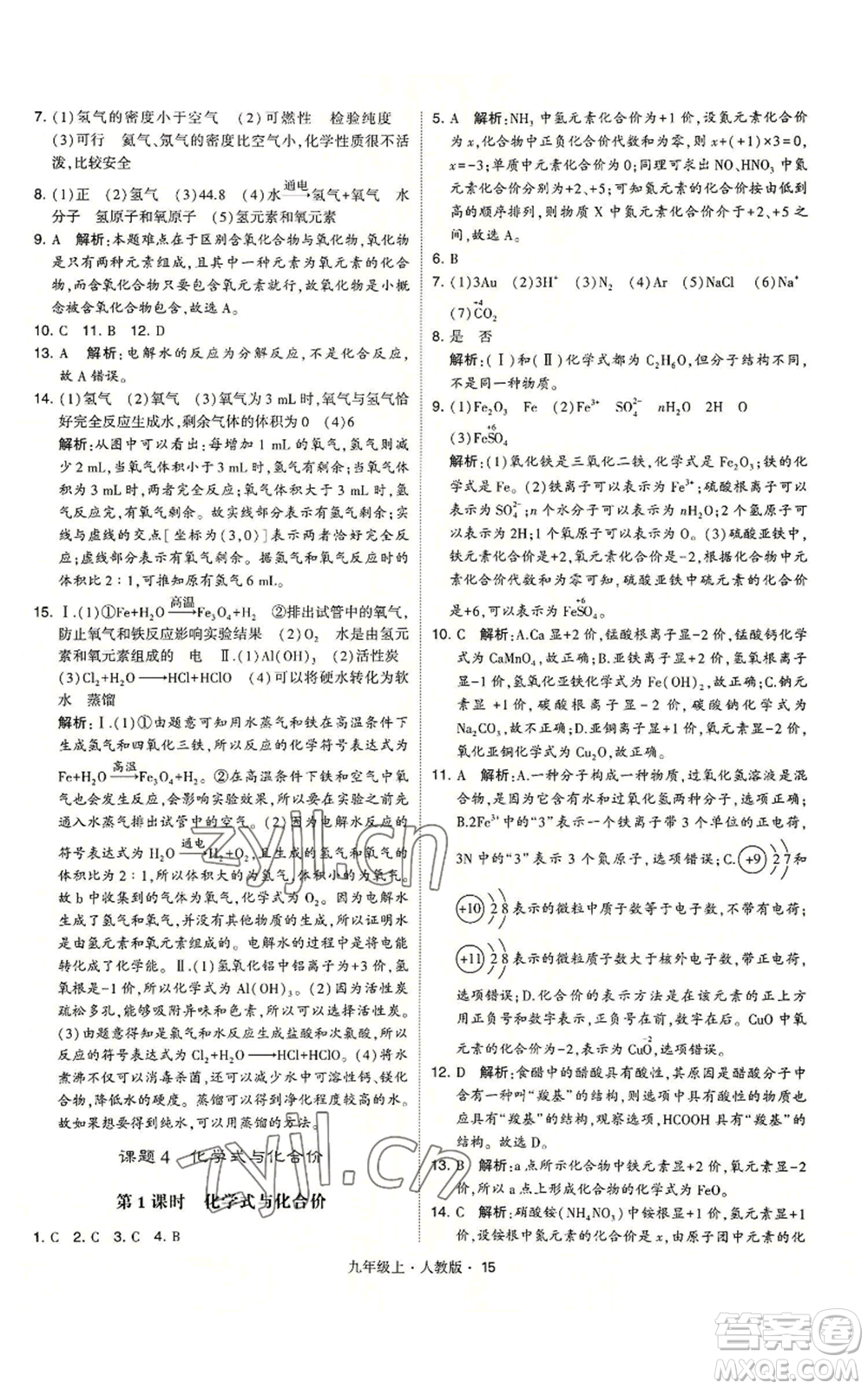 甘肅少年兒童出版社2022秋季學(xué)霸題中題九年級上冊化學(xué)人教版參考答案