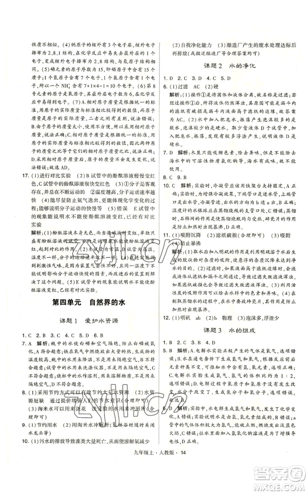 甘肅少年兒童出版社2022秋季學(xué)霸題中題九年級上冊化學(xué)人教版參考答案