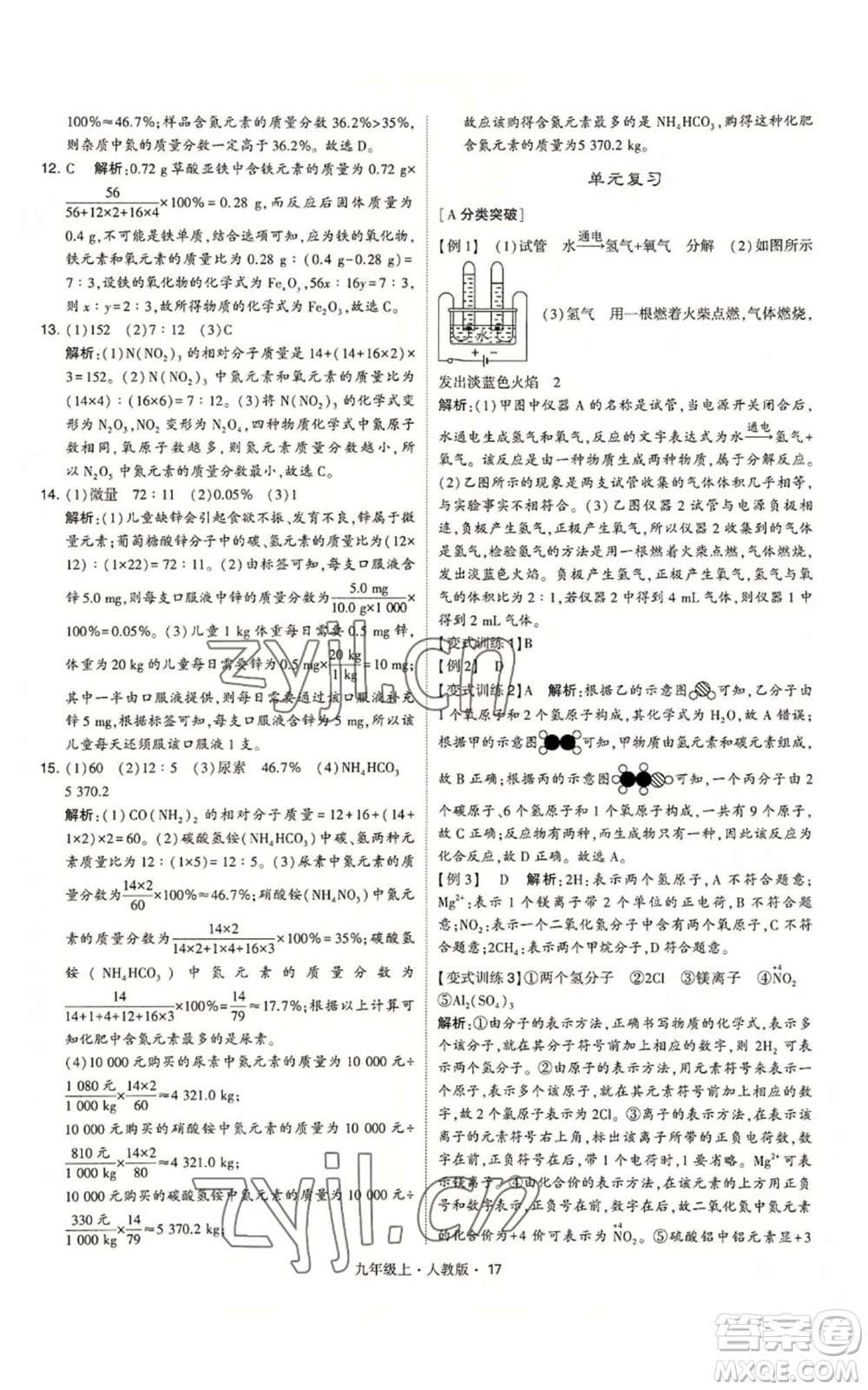 甘肅少年兒童出版社2022秋季學(xué)霸題中題九年級上冊化學(xué)人教版參考答案