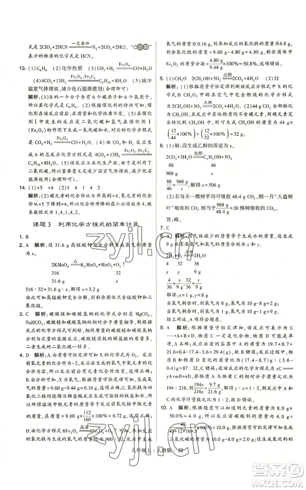 甘肅少年兒童出版社2022秋季學(xué)霸題中題九年級上冊化學(xué)人教版參考答案