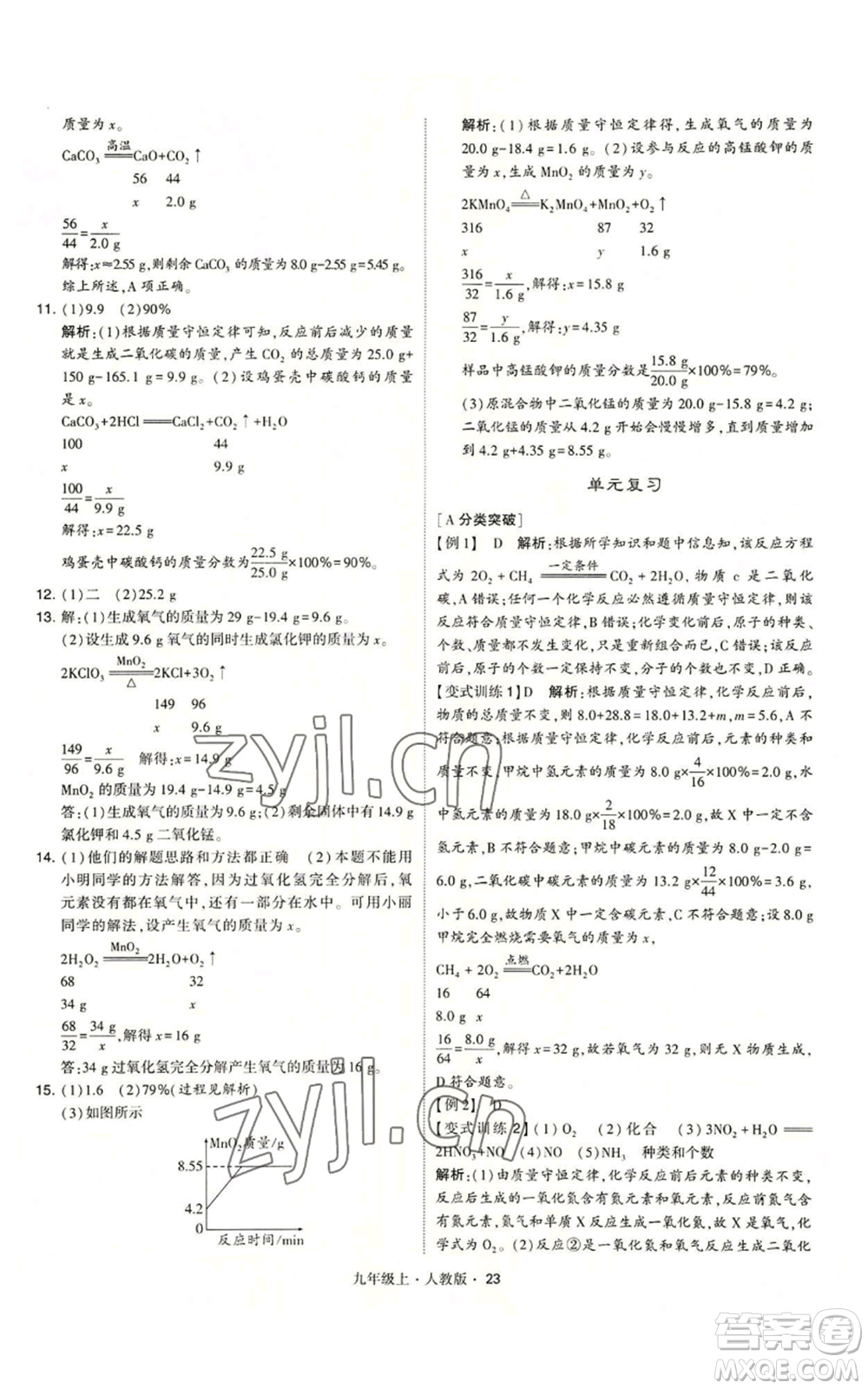 甘肅少年兒童出版社2022秋季學(xué)霸題中題九年級上冊化學(xué)人教版參考答案