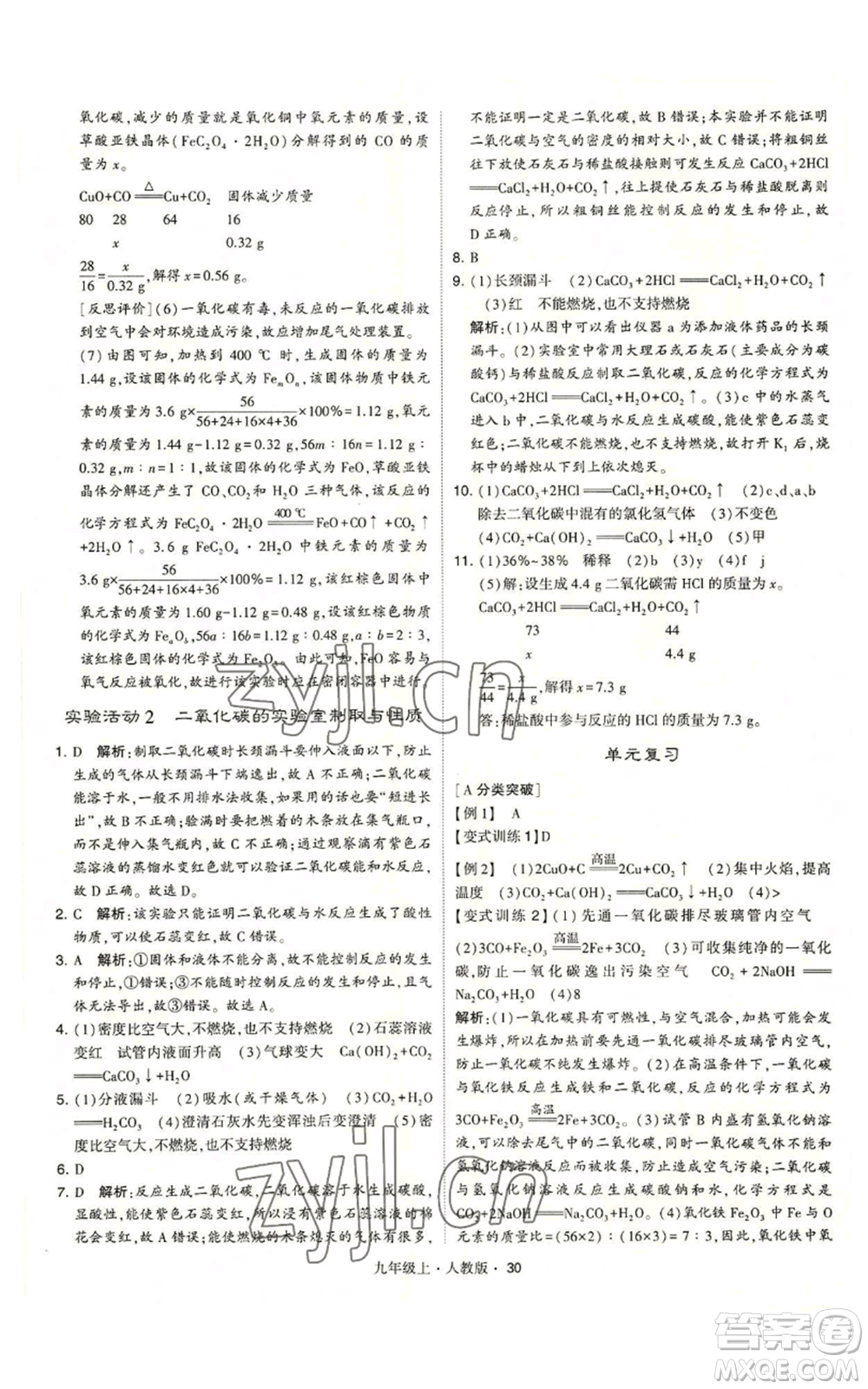 甘肅少年兒童出版社2022秋季學(xué)霸題中題九年級上冊化學(xué)人教版參考答案