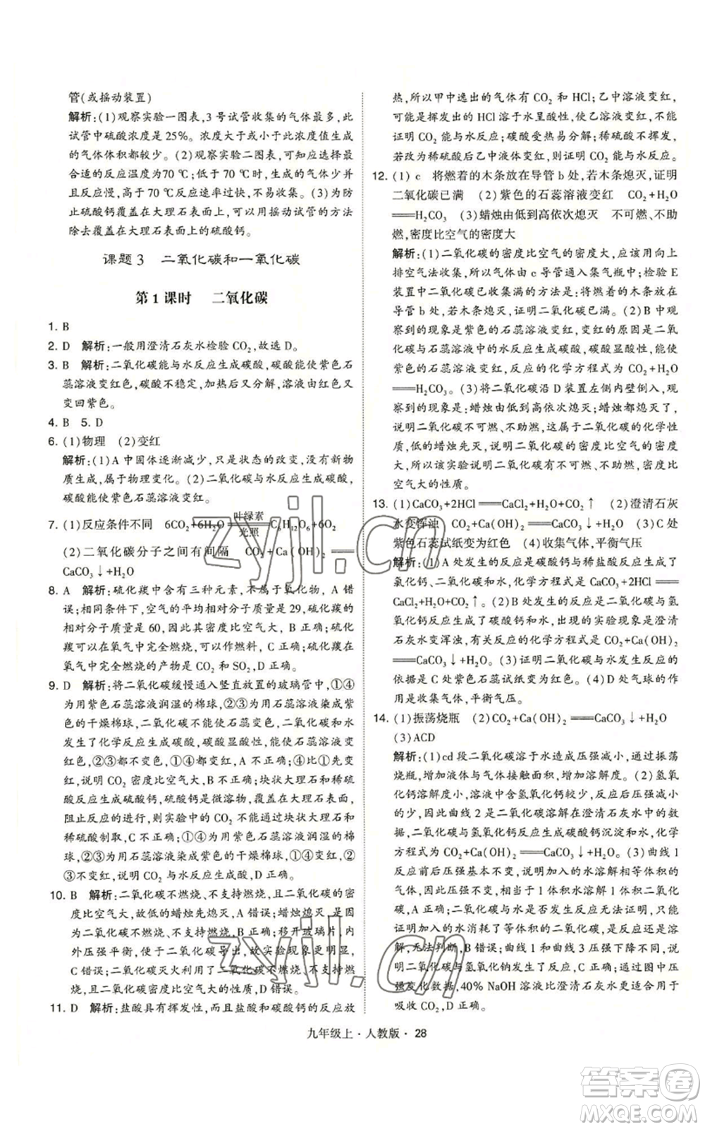 甘肅少年兒童出版社2022秋季學(xué)霸題中題九年級上冊化學(xué)人教版參考答案