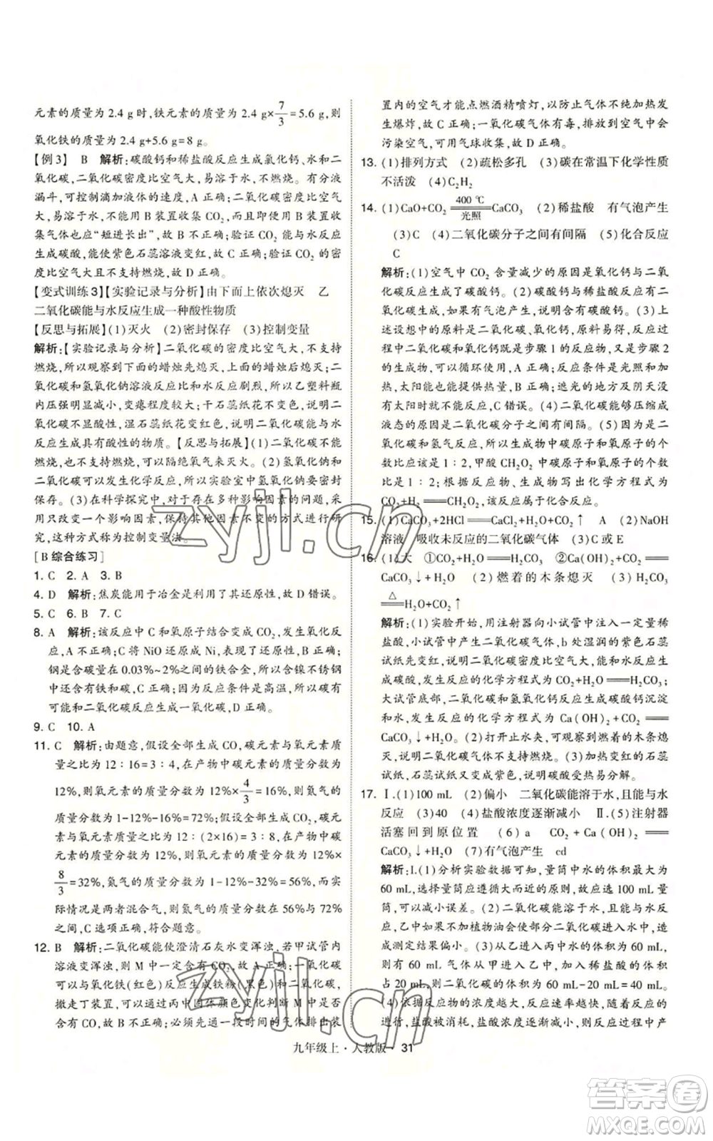 甘肅少年兒童出版社2022秋季學(xué)霸題中題九年級上冊化學(xué)人教版參考答案