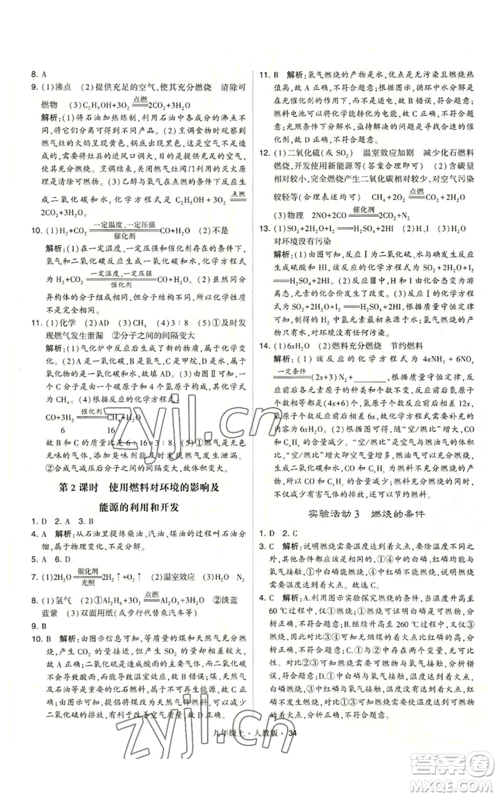 甘肅少年兒童出版社2022秋季學(xué)霸題中題九年級上冊化學(xué)人教版參考答案