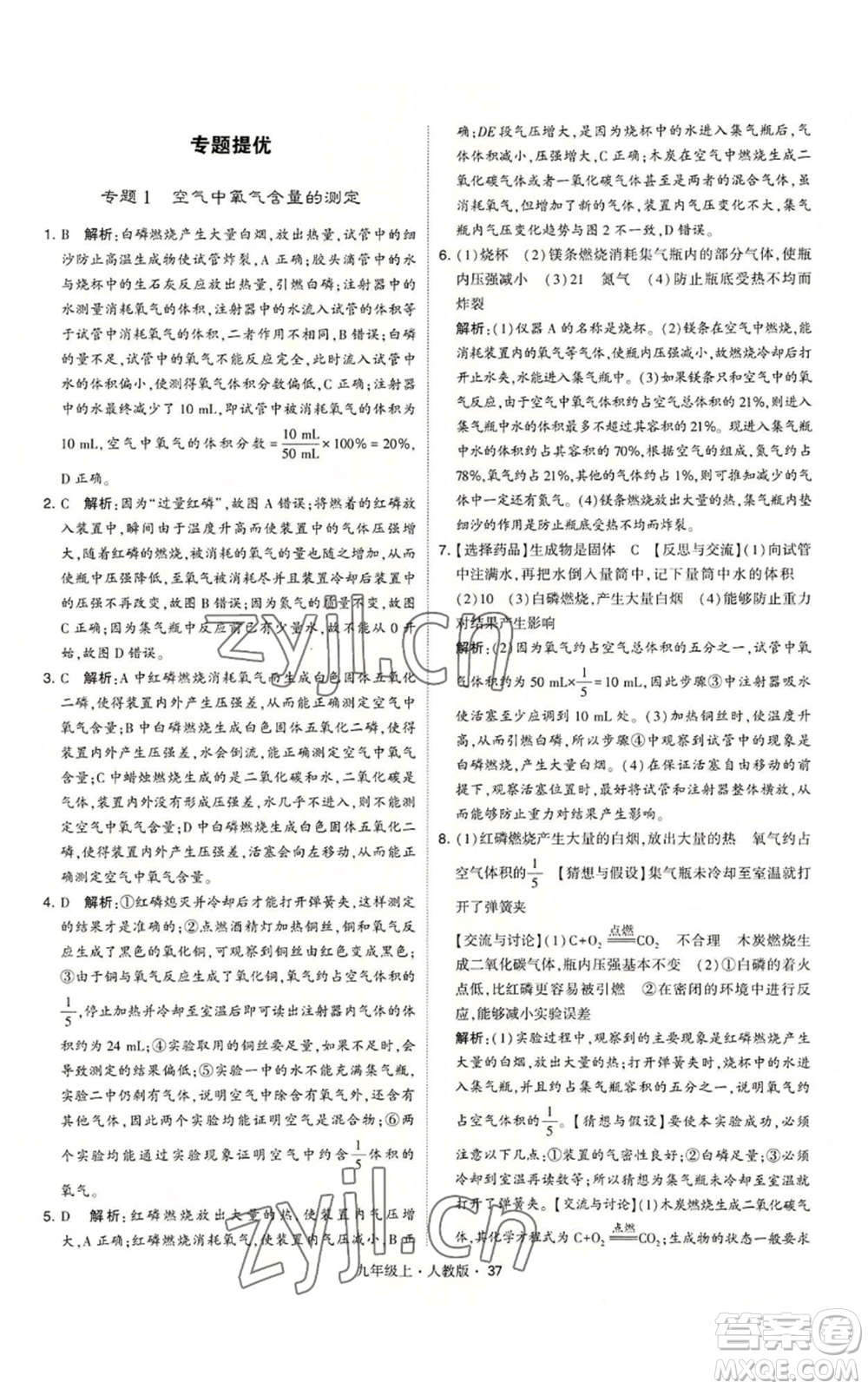 甘肅少年兒童出版社2022秋季學(xué)霸題中題九年級上冊化學(xué)人教版參考答案