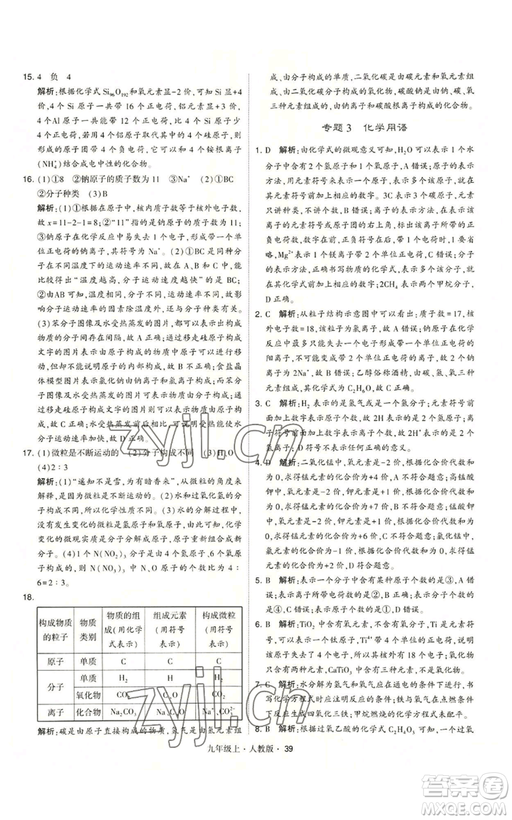 甘肅少年兒童出版社2022秋季學(xué)霸題中題九年級上冊化學(xué)人教版參考答案