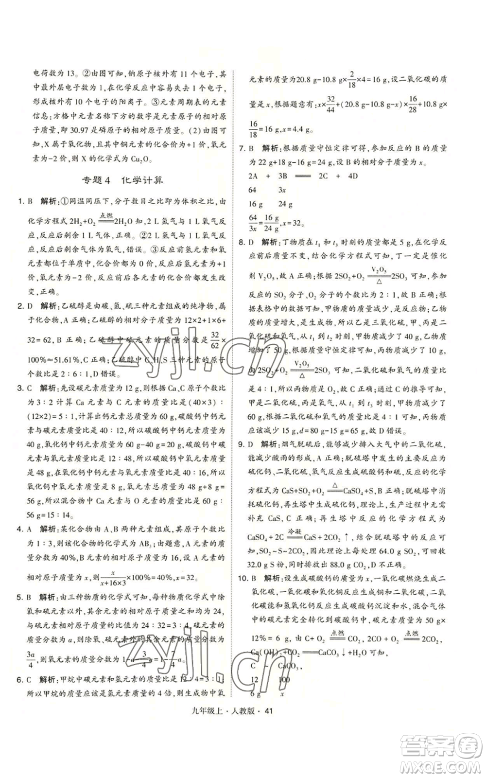 甘肅少年兒童出版社2022秋季學(xué)霸題中題九年級上冊化學(xué)人教版參考答案