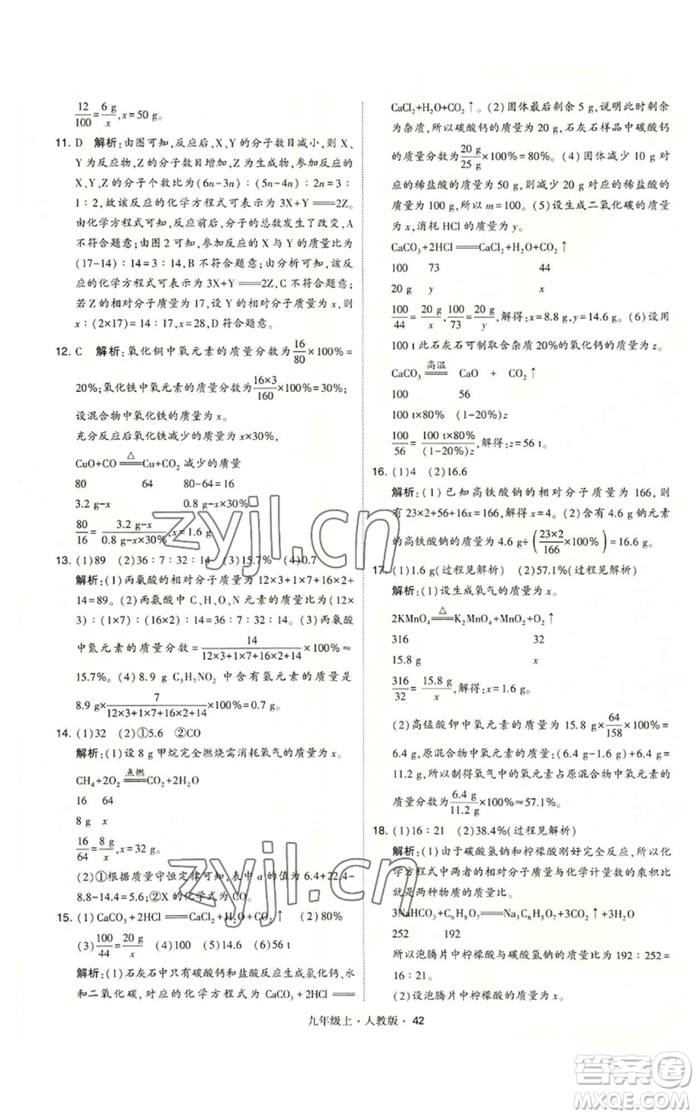 甘肅少年兒童出版社2022秋季學(xué)霸題中題九年級上冊化學(xué)人教版參考答案