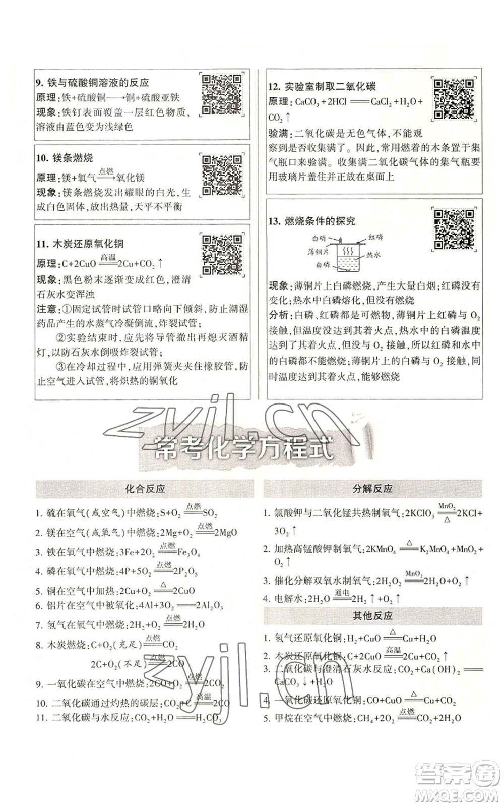 甘肅少年兒童出版社2022秋季學(xué)霸題中題九年級上冊化學(xué)人教版參考答案