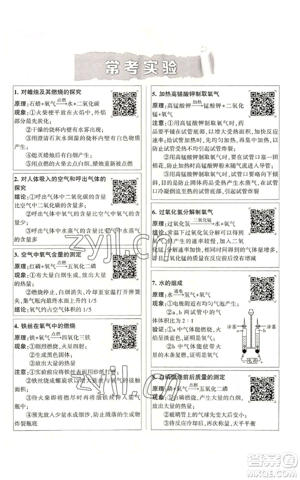 甘肅少年兒童出版社2022秋季學(xué)霸題中題九年級上冊化學(xué)人教版參考答案