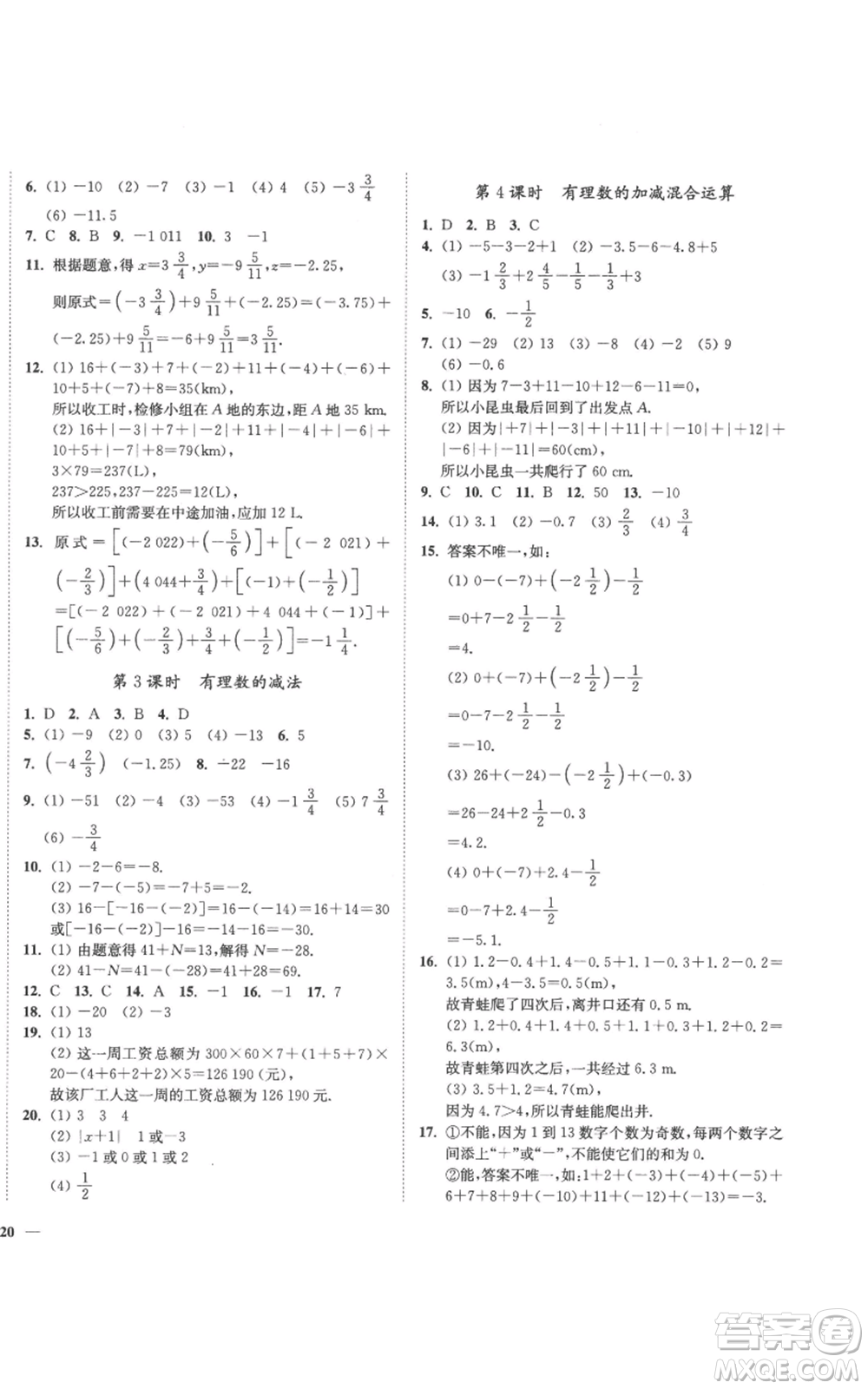 延邊大學出版社2022秋季學霸作業(yè)本七年級上冊數學蘇科版參考答案