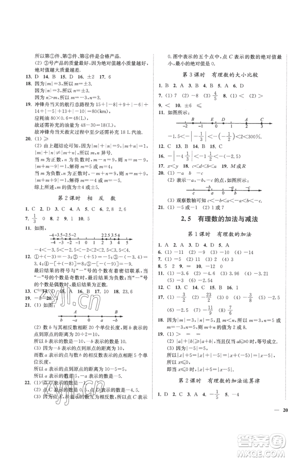 延邊大學出版社2022秋季學霸作業(yè)本七年級上冊數學蘇科版參考答案