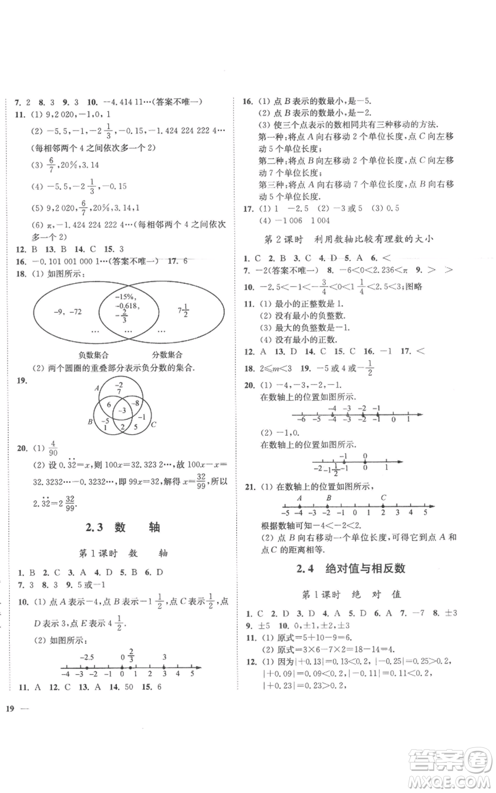 延邊大學出版社2022秋季學霸作業(yè)本七年級上冊數學蘇科版參考答案