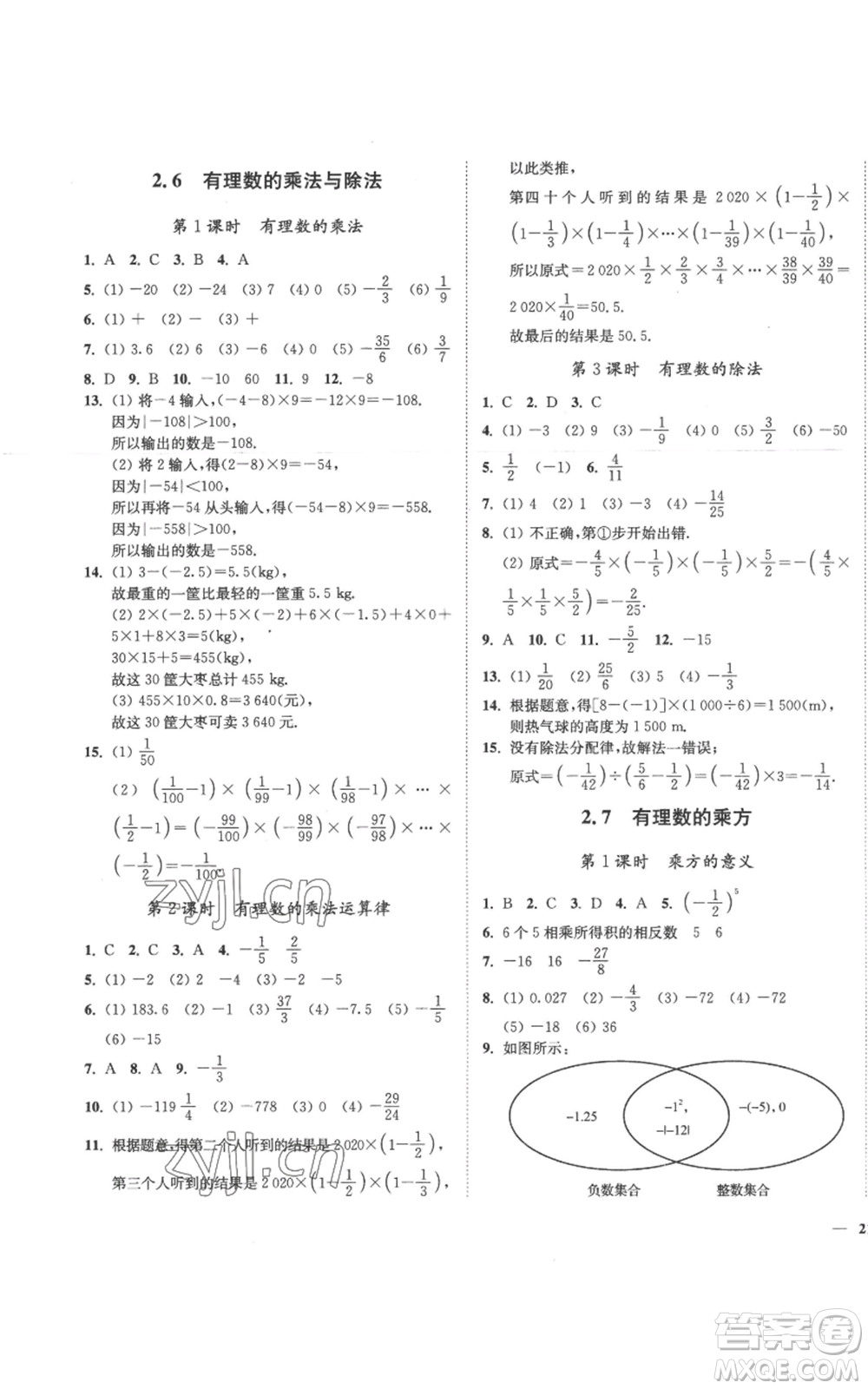 延邊大學出版社2022秋季學霸作業(yè)本七年級上冊數學蘇科版參考答案