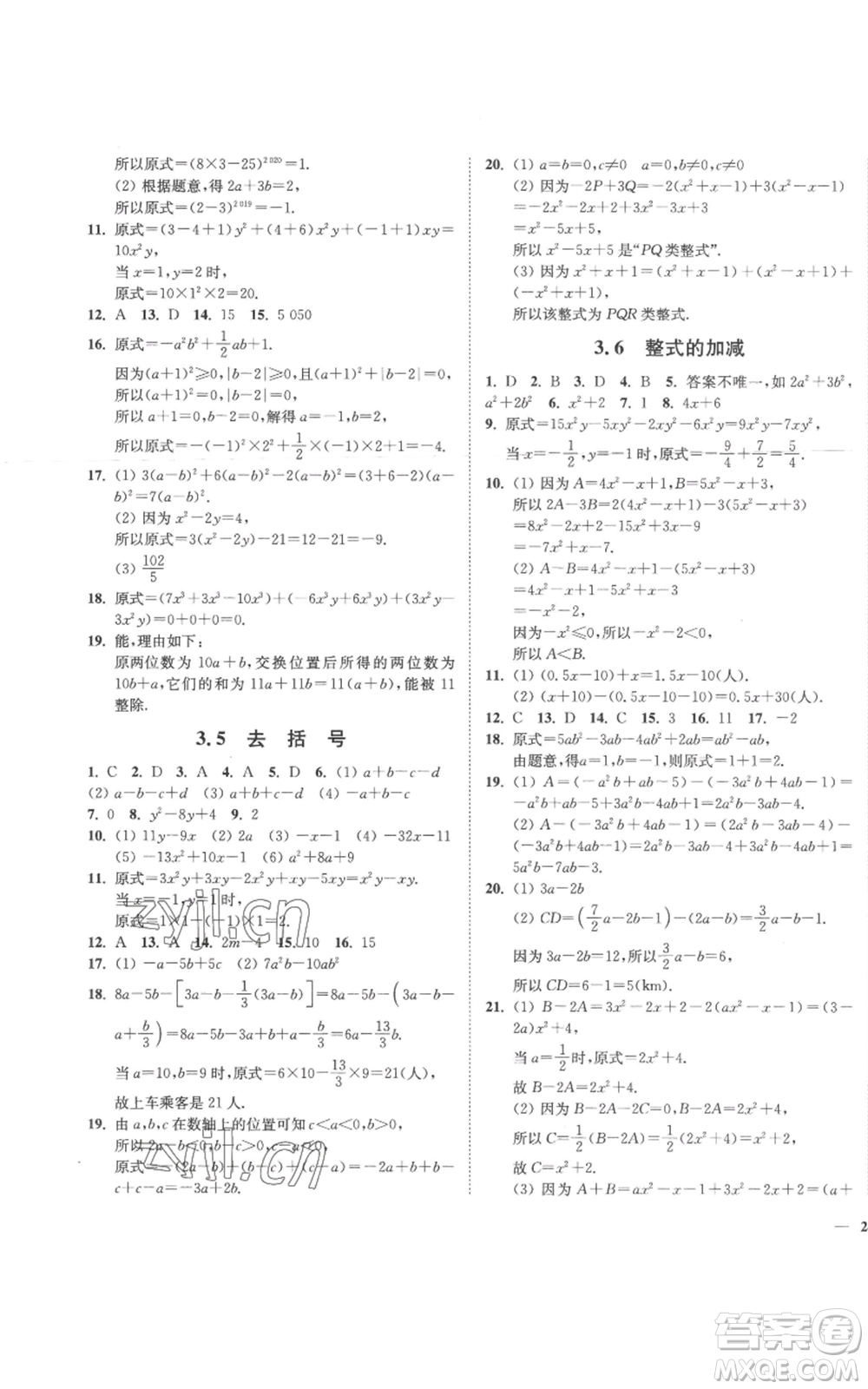 延邊大學出版社2022秋季學霸作業(yè)本七年級上冊數學蘇科版參考答案