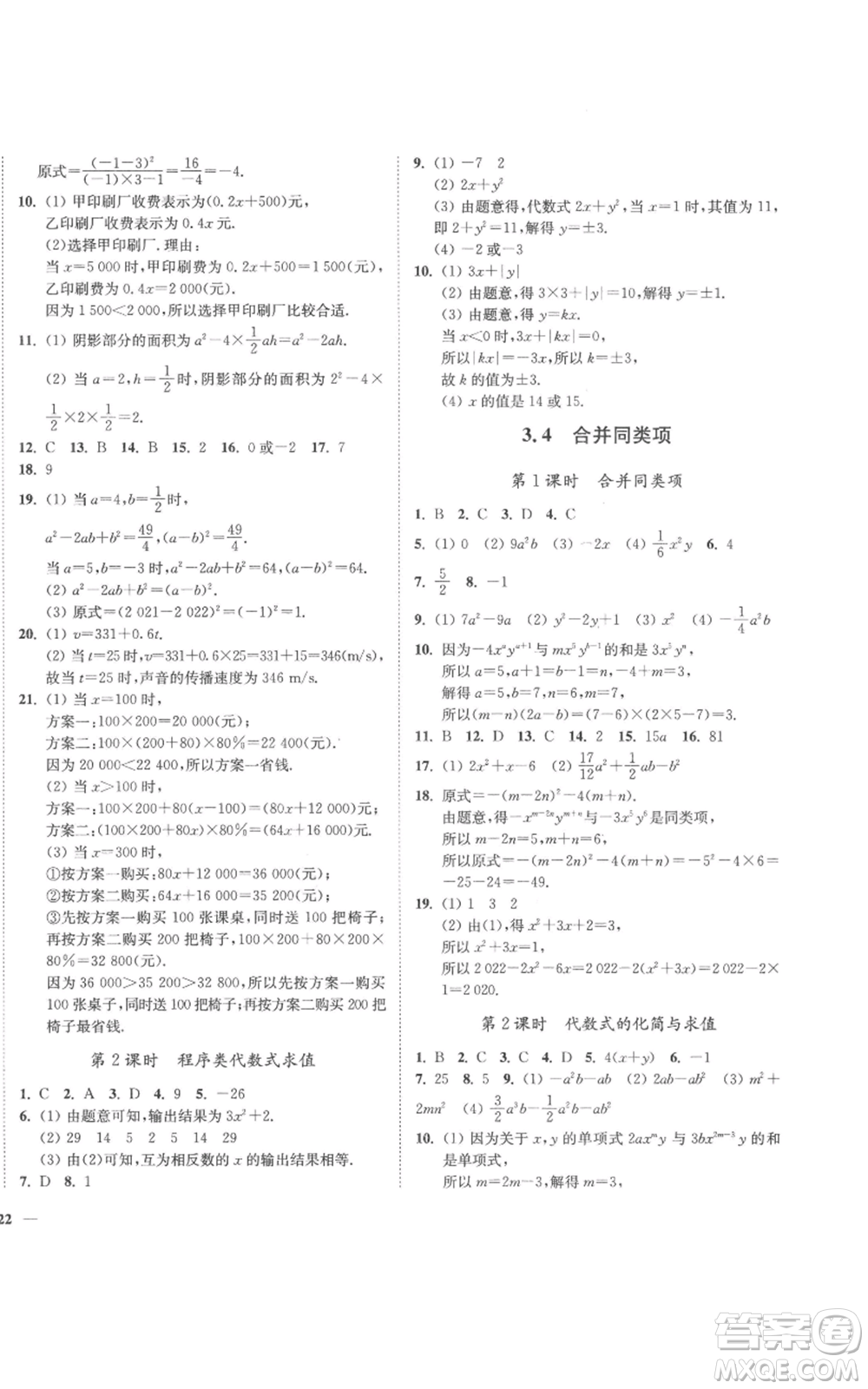 延邊大學出版社2022秋季學霸作業(yè)本七年級上冊數學蘇科版參考答案