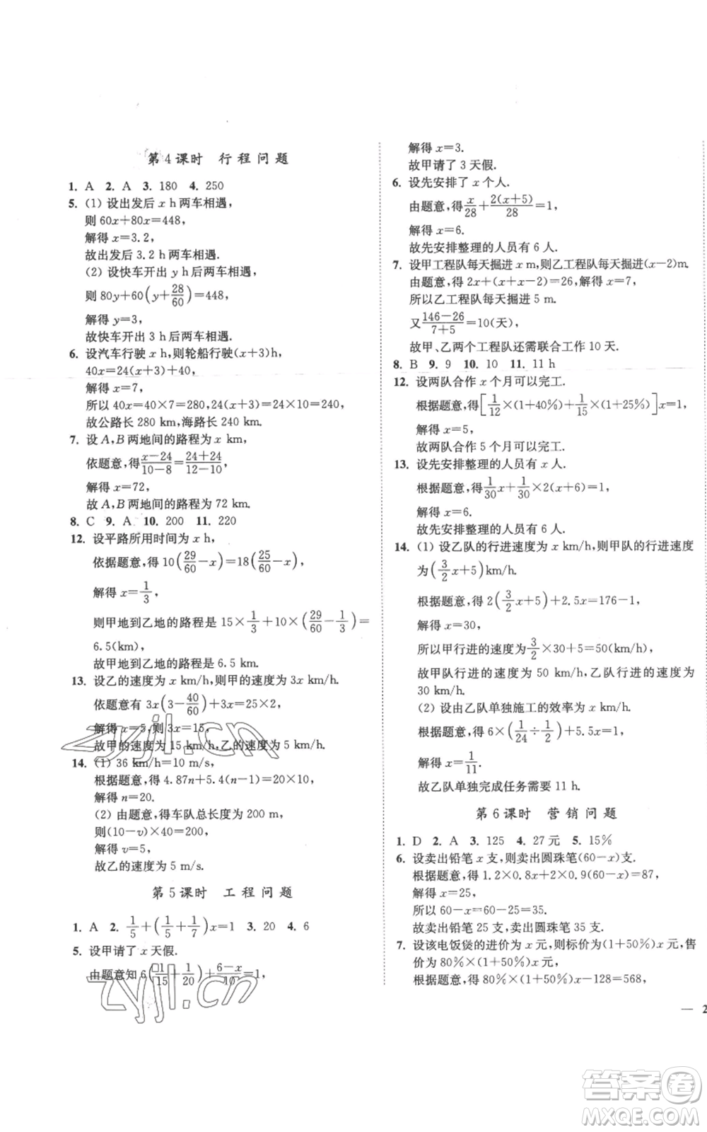 延邊大學出版社2022秋季學霸作業(yè)本七年級上冊數學蘇科版參考答案