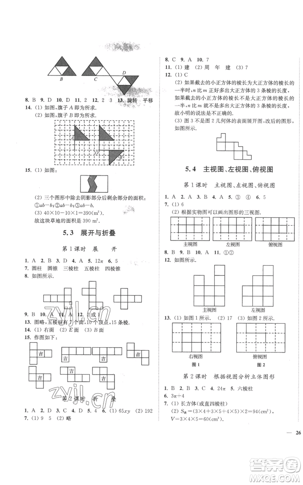 延邊大學出版社2022秋季學霸作業(yè)本七年級上冊數學蘇科版參考答案