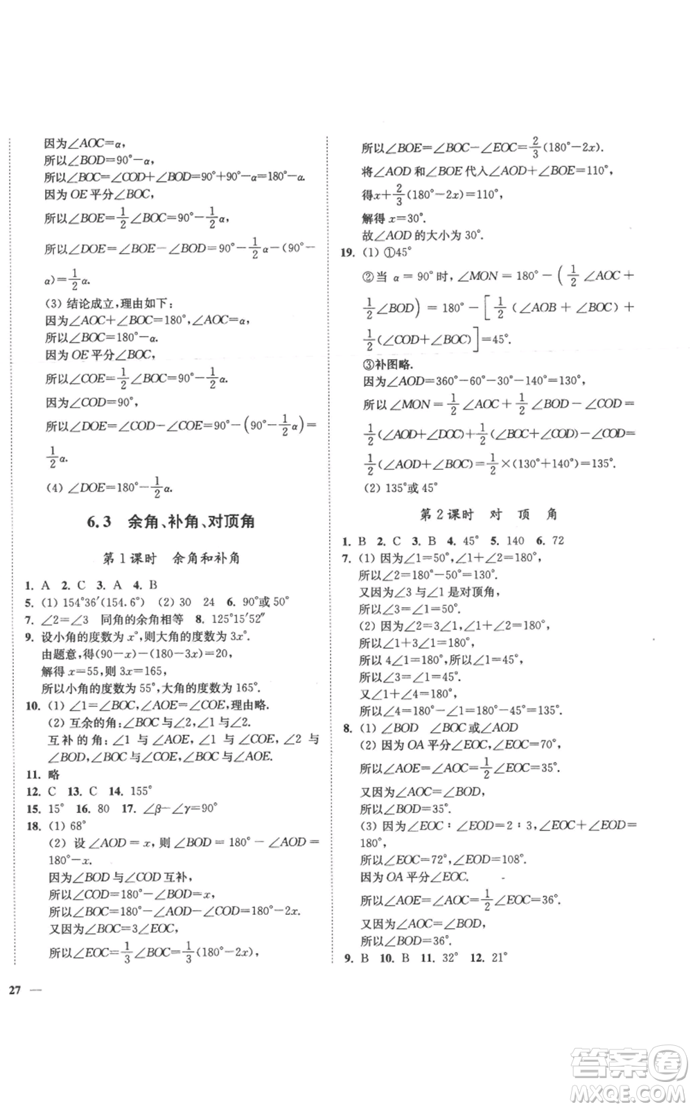 延邊大學出版社2022秋季學霸作業(yè)本七年級上冊數學蘇科版參考答案