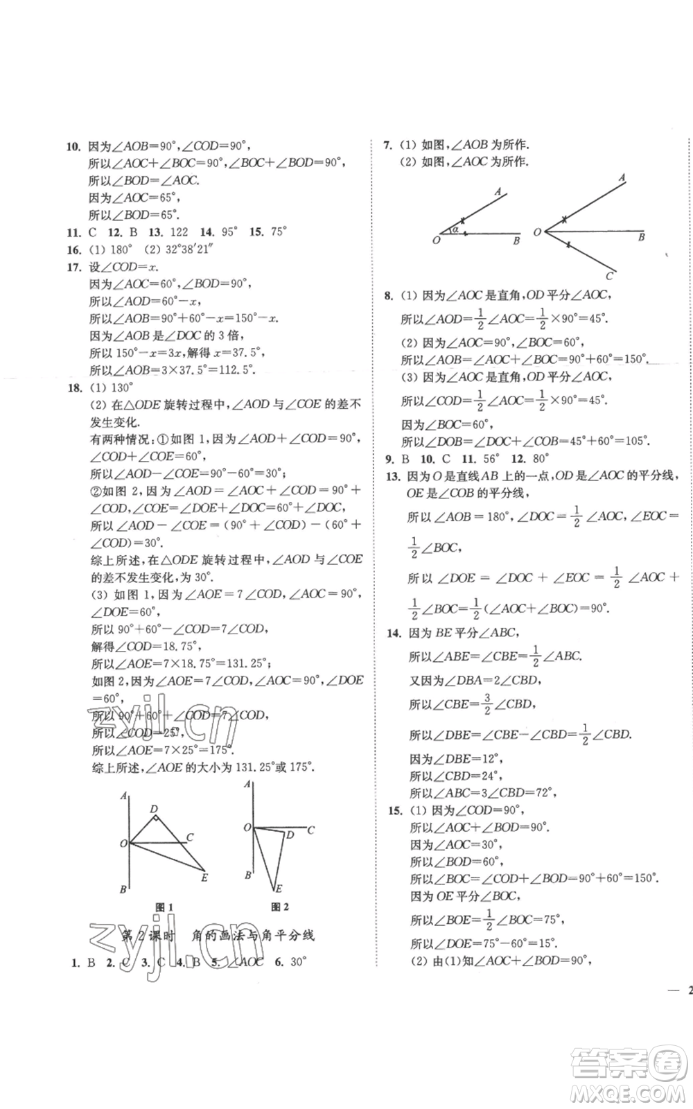 延邊大學出版社2022秋季學霸作業(yè)本七年級上冊數學蘇科版參考答案