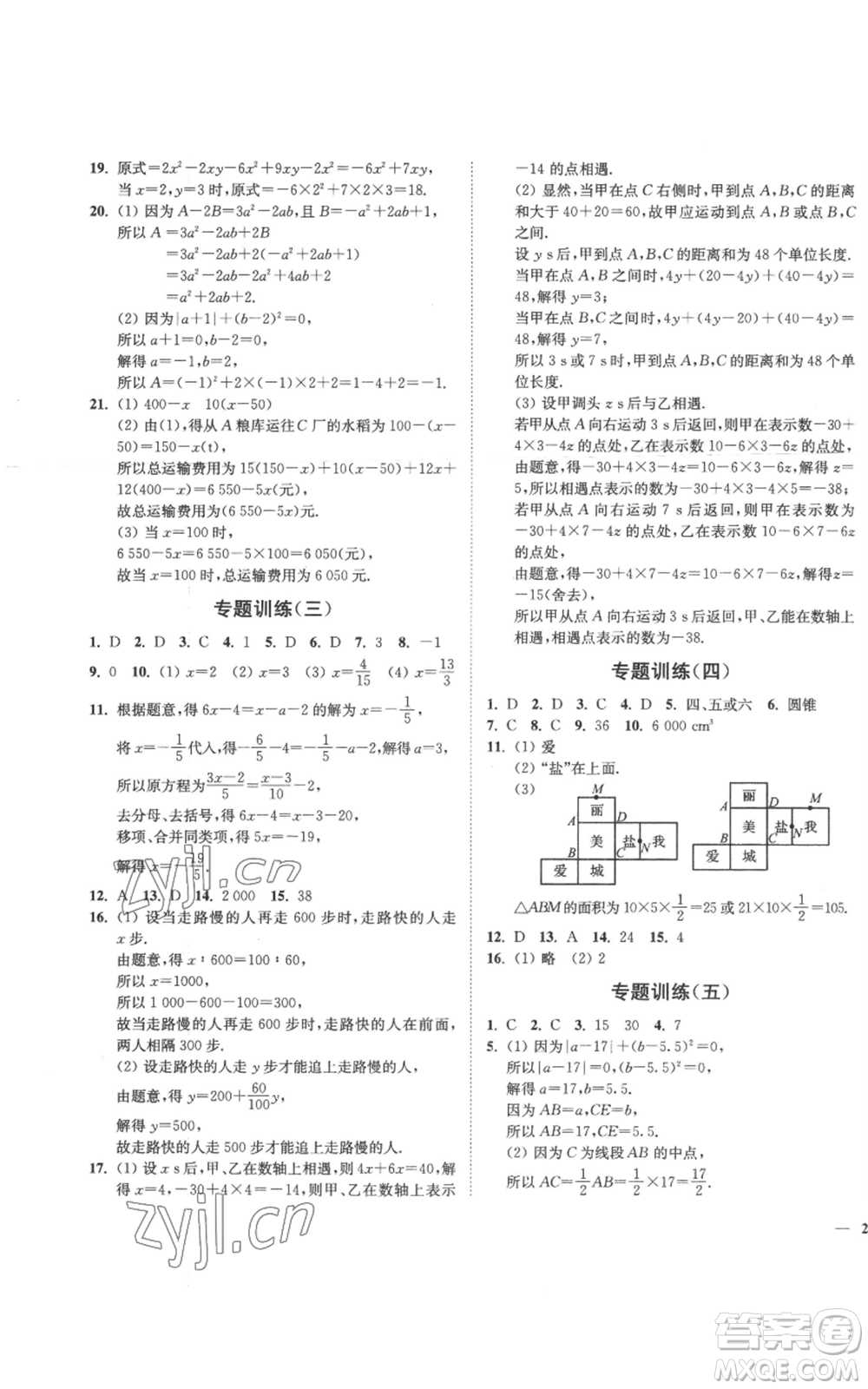 延邊大學出版社2022秋季學霸作業(yè)本七年級上冊數學蘇科版參考答案