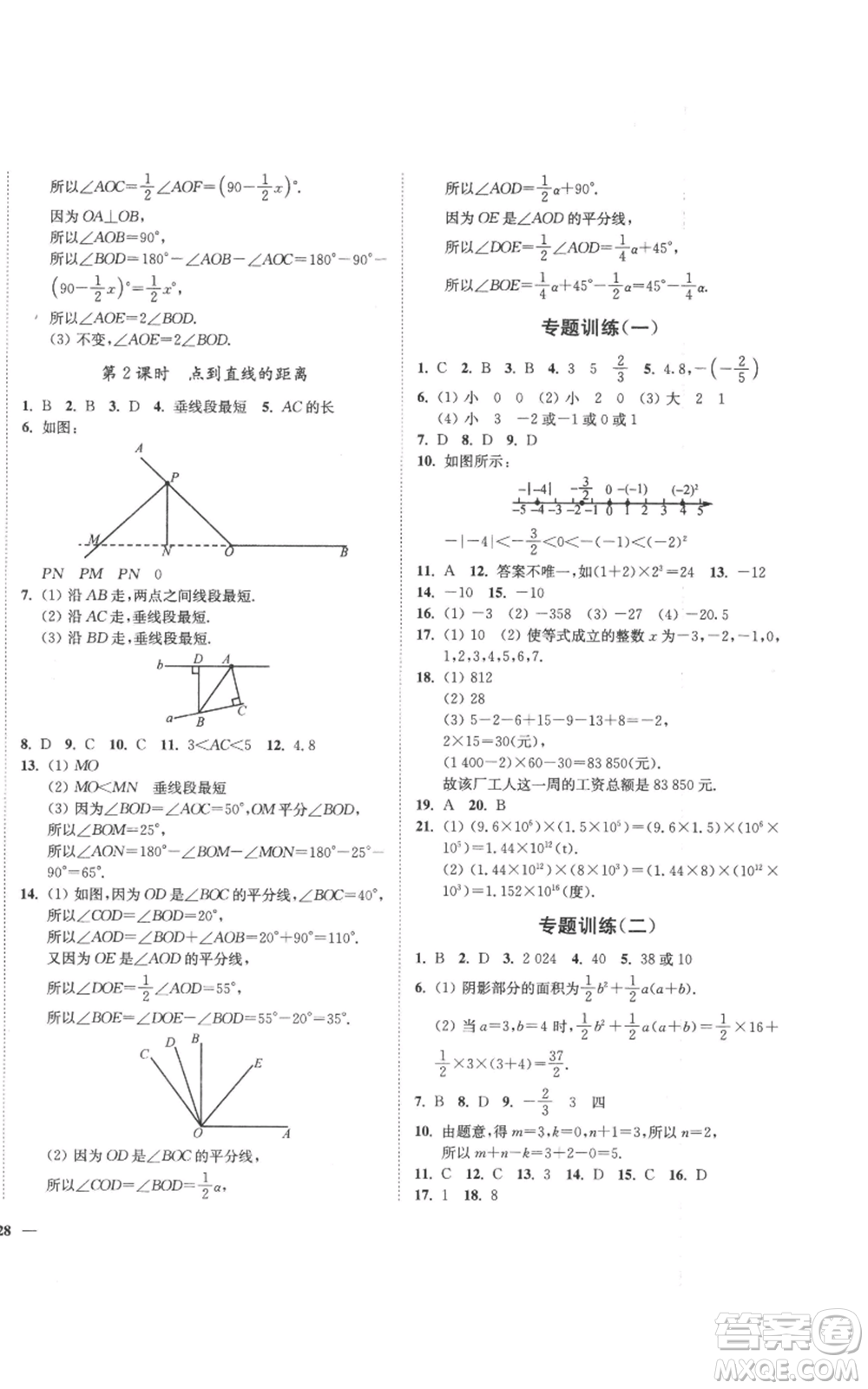 延邊大學出版社2022秋季學霸作業(yè)本七年級上冊數學蘇科版參考答案