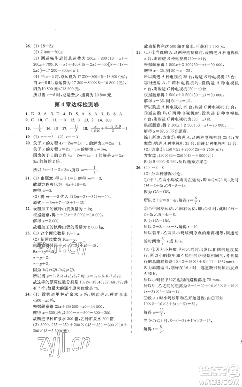 延邊大學出版社2022秋季學霸作業(yè)本七年級上冊數學蘇科版參考答案