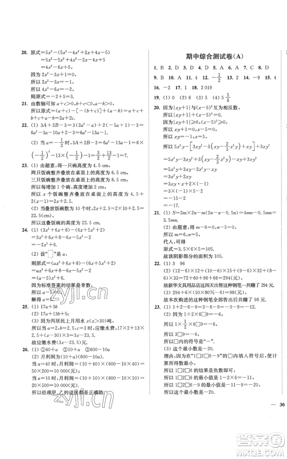 延邊大學出版社2022秋季學霸作業(yè)本七年級上冊數學蘇科版參考答案