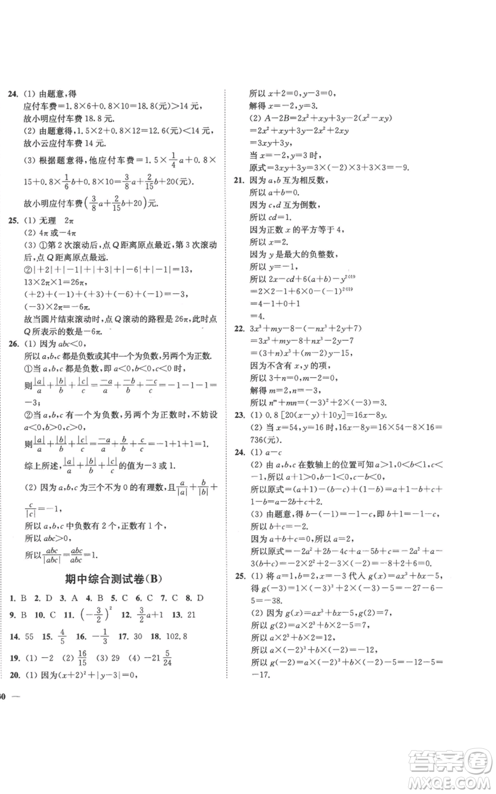 延邊大學出版社2022秋季學霸作業(yè)本七年級上冊數學蘇科版參考答案