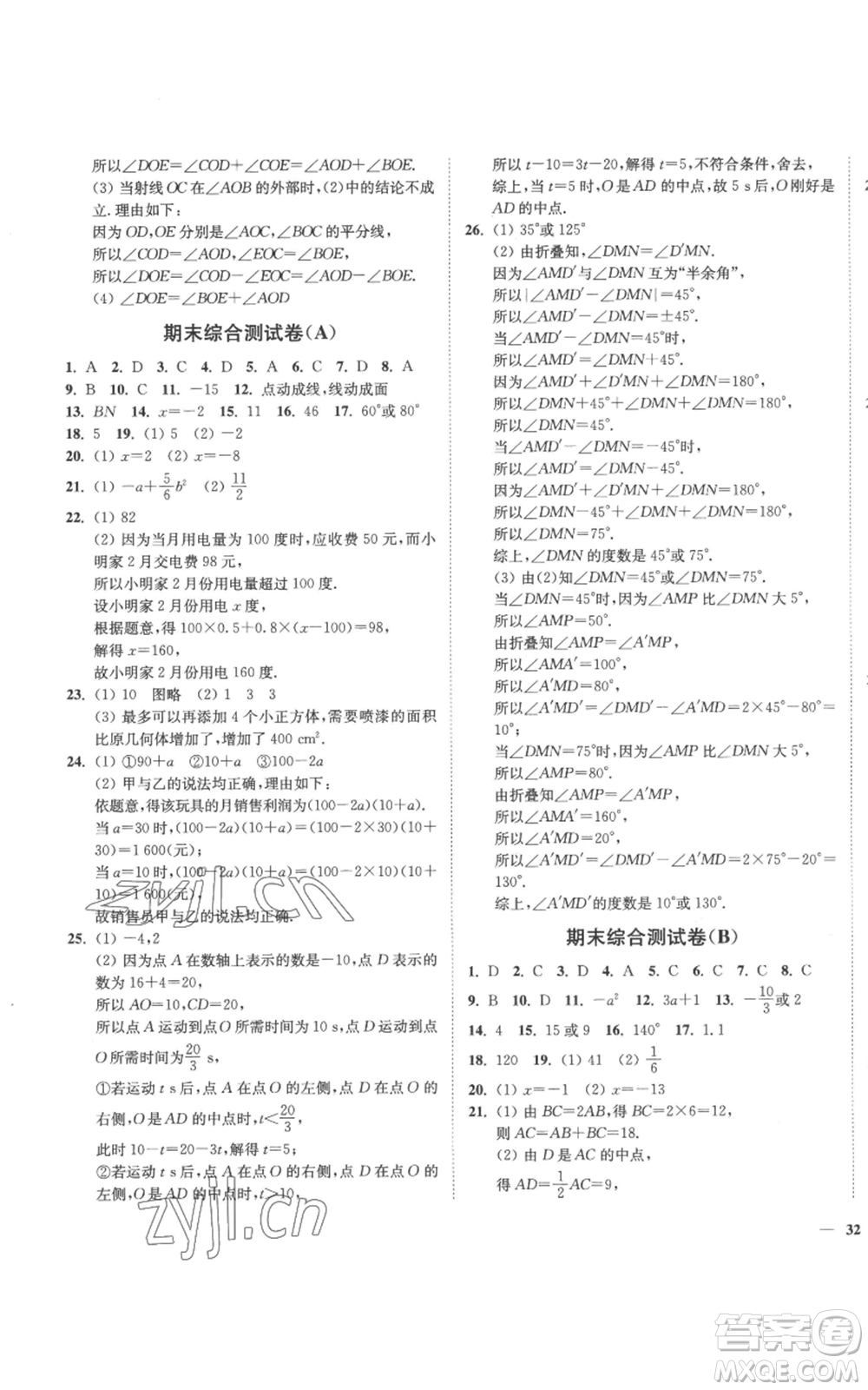 延邊大學出版社2022秋季學霸作業(yè)本七年級上冊數學蘇科版參考答案