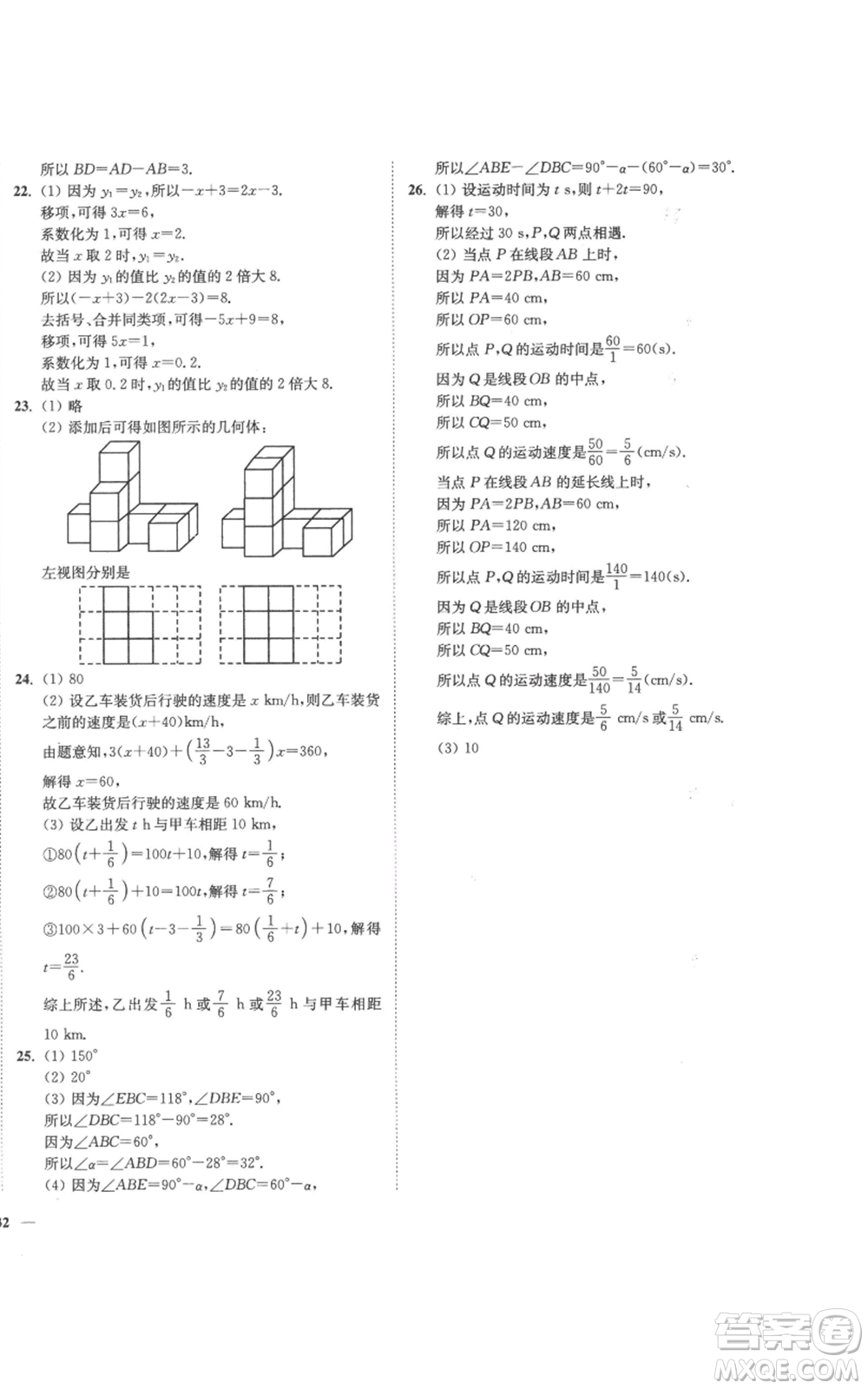 延邊大學出版社2022秋季學霸作業(yè)本七年級上冊數學蘇科版參考答案