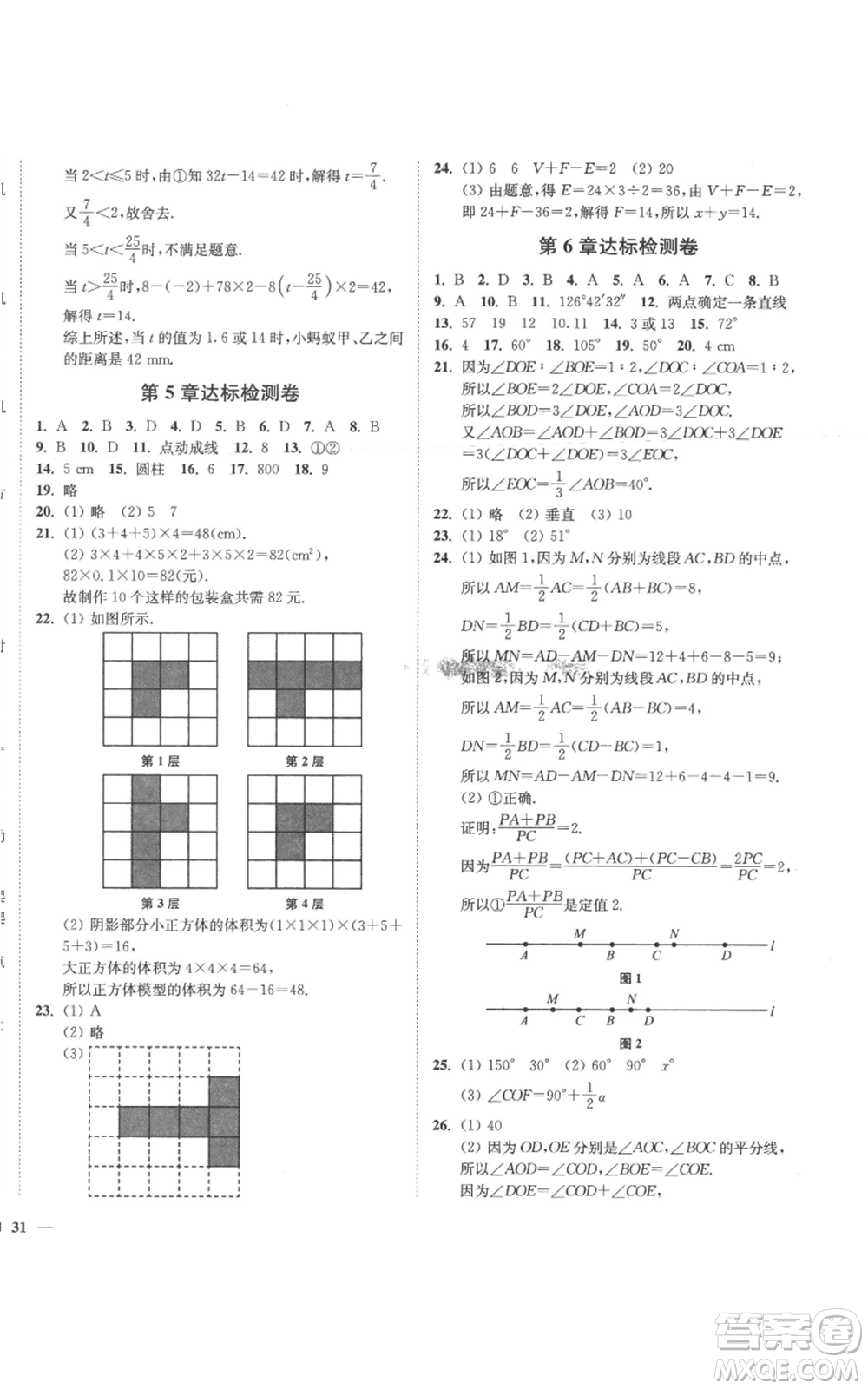 延邊大學出版社2022秋季學霸作業(yè)本七年級上冊數學蘇科版參考答案