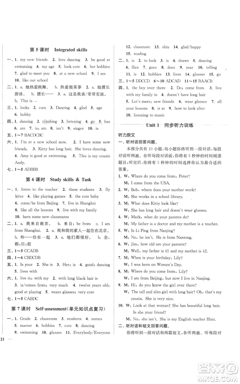 延邊大學(xué)出版社2022秋季學(xué)霸作業(yè)本七年級(jí)上冊(cè)英語譯林版參考答案