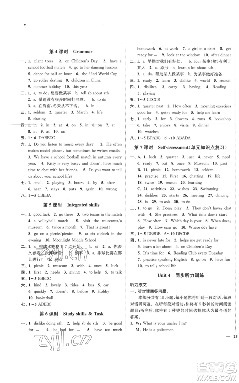 延邊大學(xué)出版社2022秋季學(xué)霸作業(yè)本七年級(jí)上冊(cè)英語譯林版參考答案