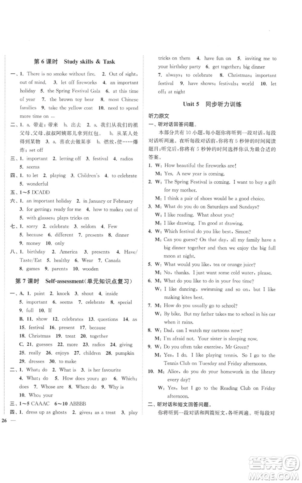 延邊大學(xué)出版社2022秋季學(xué)霸作業(yè)本七年級(jí)上冊(cè)英語譯林版參考答案