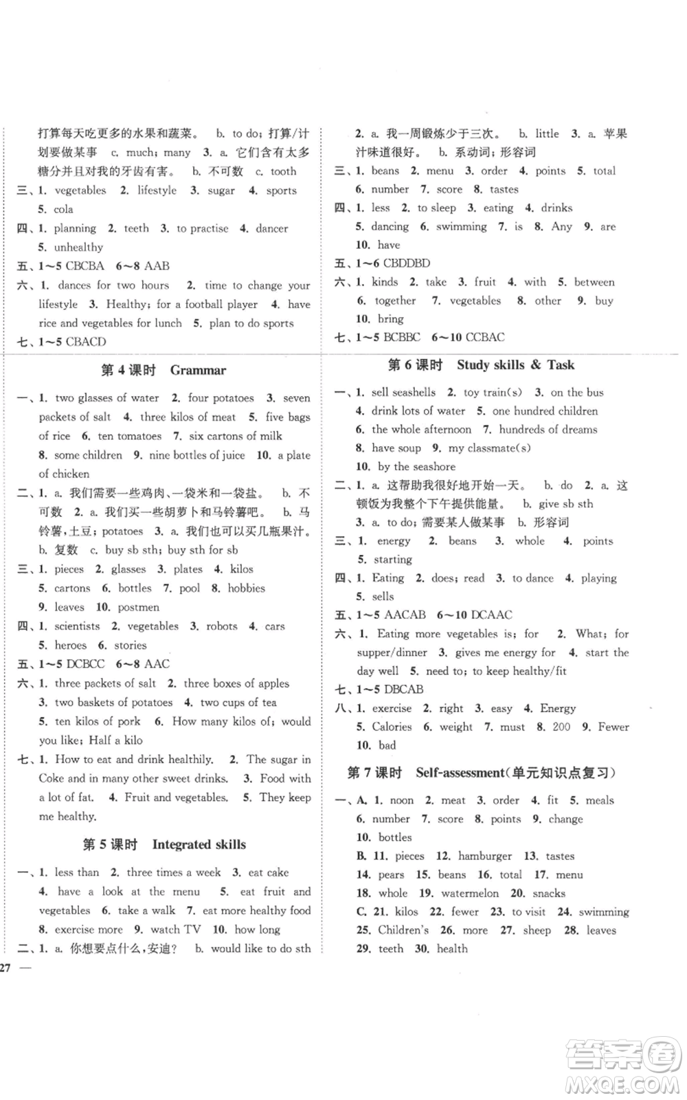 延邊大學(xué)出版社2022秋季學(xué)霸作業(yè)本七年級(jí)上冊(cè)英語譯林版參考答案