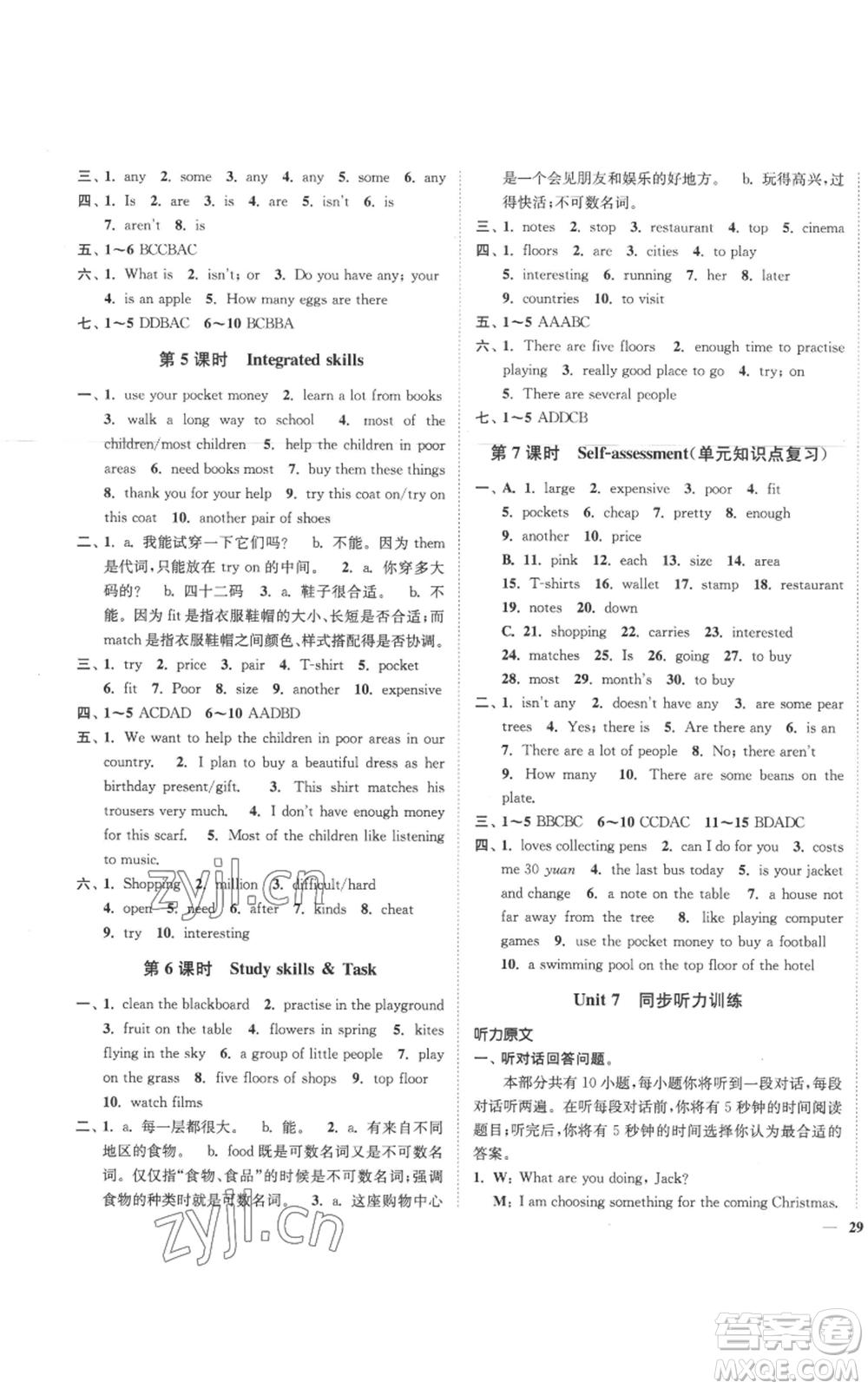 延邊大學(xué)出版社2022秋季學(xué)霸作業(yè)本七年級(jí)上冊(cè)英語譯林版參考答案