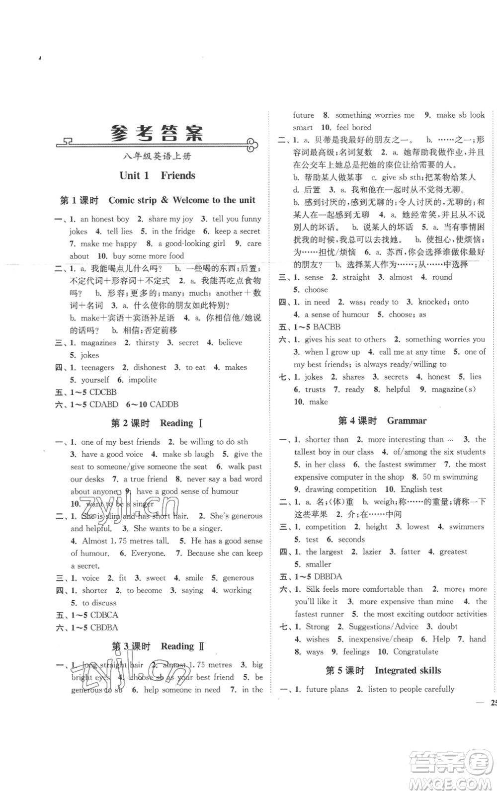 延邊大學(xué)出版社2022秋季學(xué)霸作業(yè)本八年級(jí)上冊(cè)英語(yǔ)譯林版參考答案