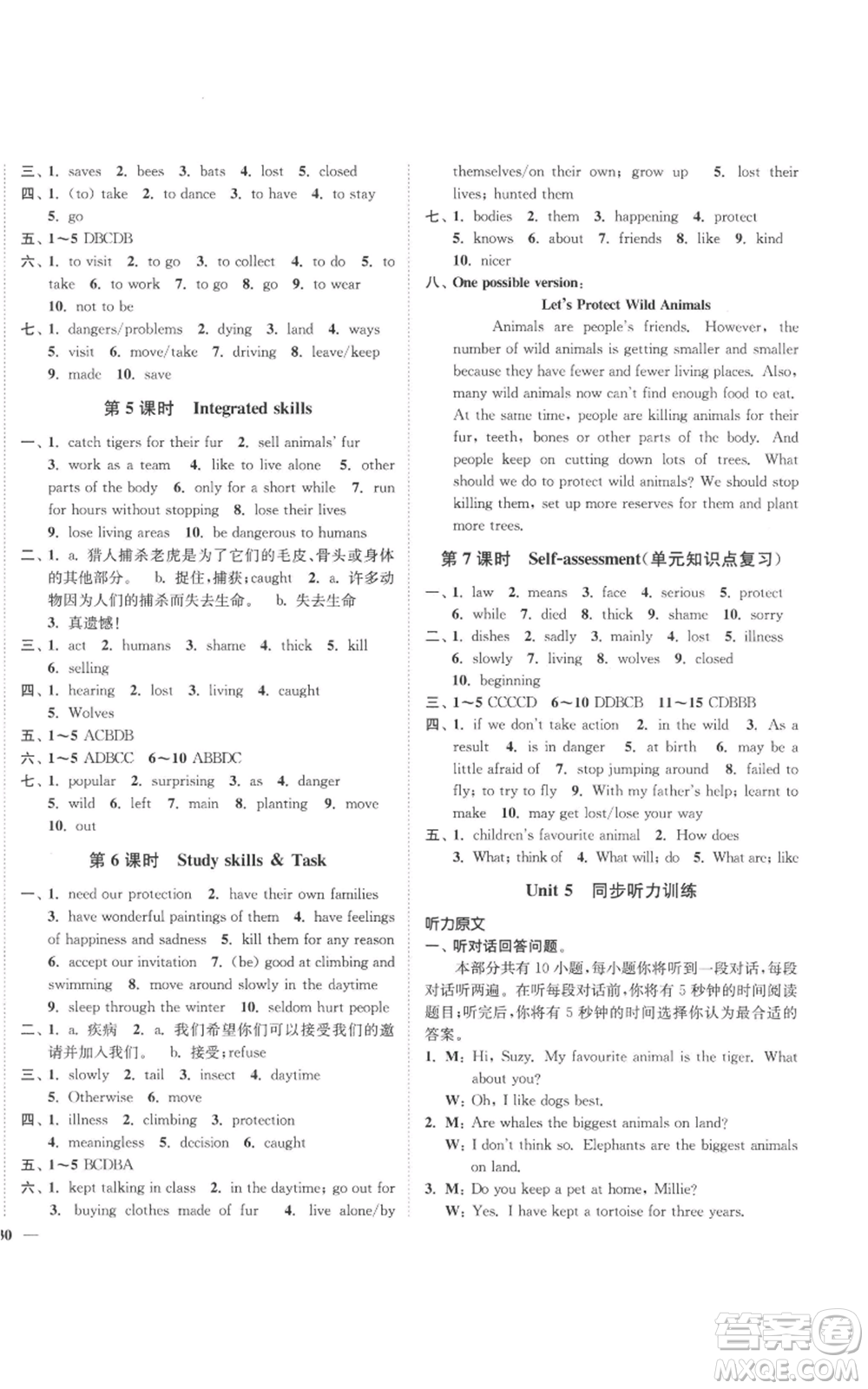 延邊大學(xué)出版社2022秋季學(xué)霸作業(yè)本八年級(jí)上冊(cè)英語(yǔ)譯林版參考答案