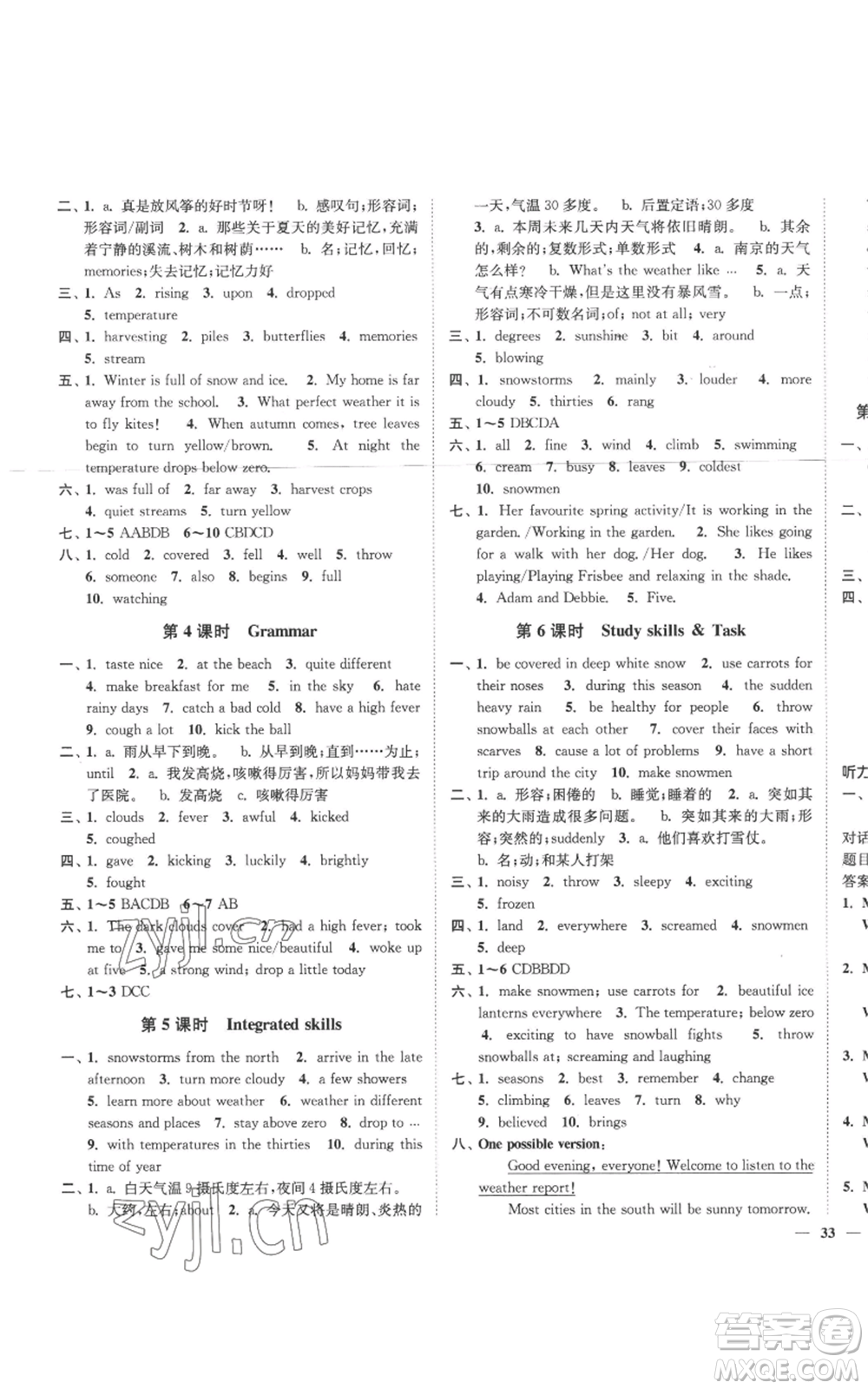 延邊大學(xué)出版社2022秋季學(xué)霸作業(yè)本八年級(jí)上冊(cè)英語(yǔ)譯林版參考答案